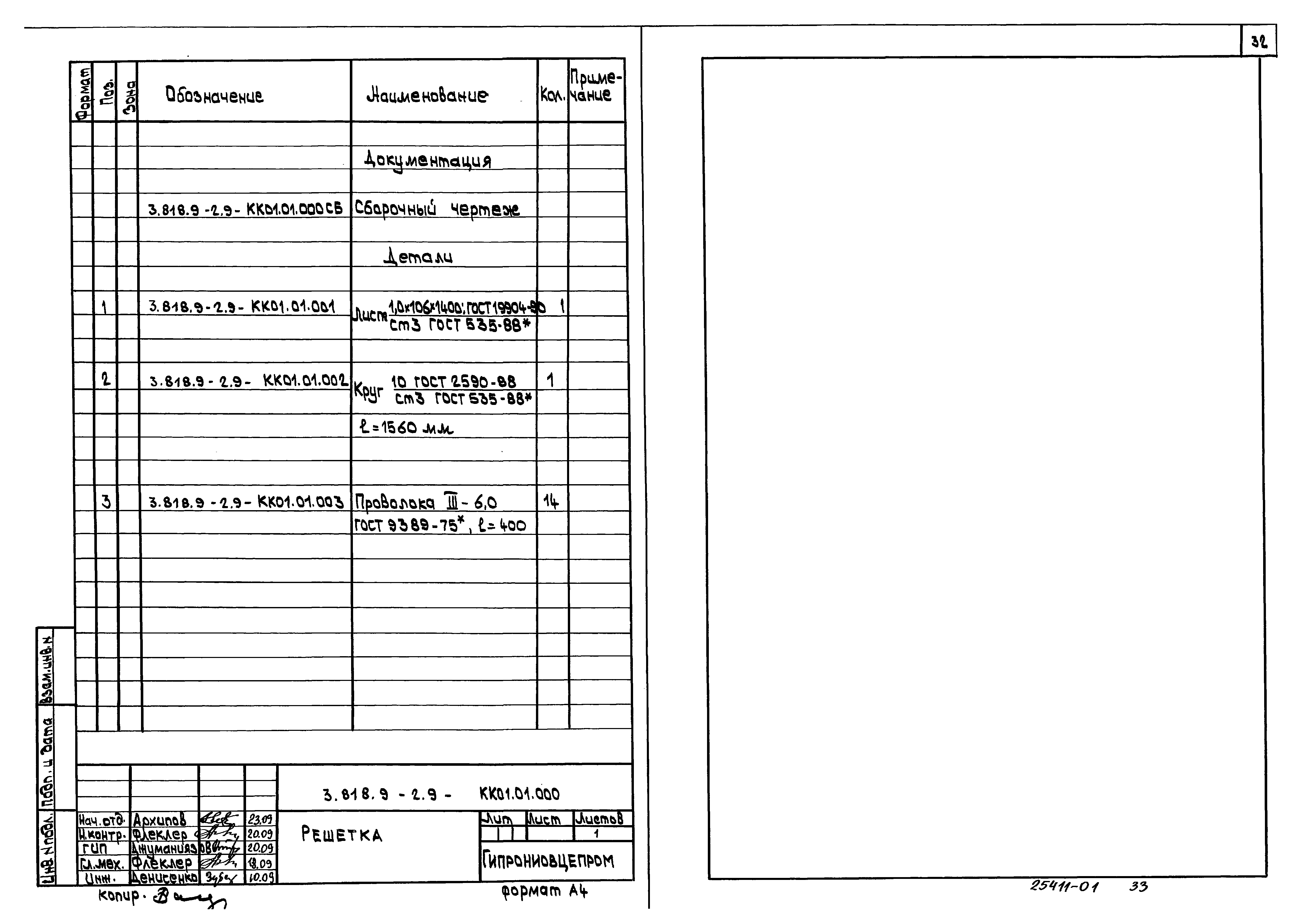 Серия 3.818.9-2