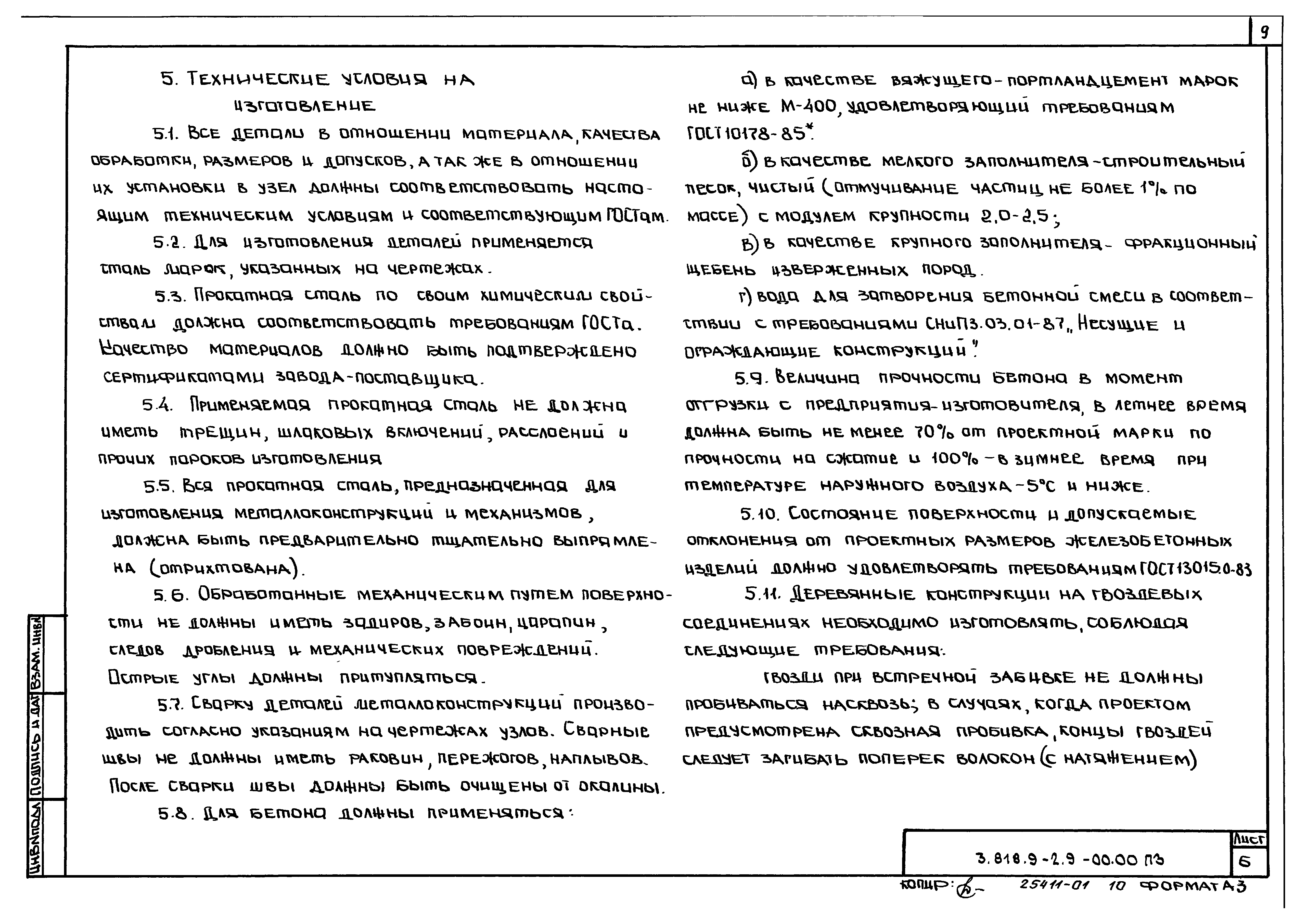 Серия 3.818.9-2
