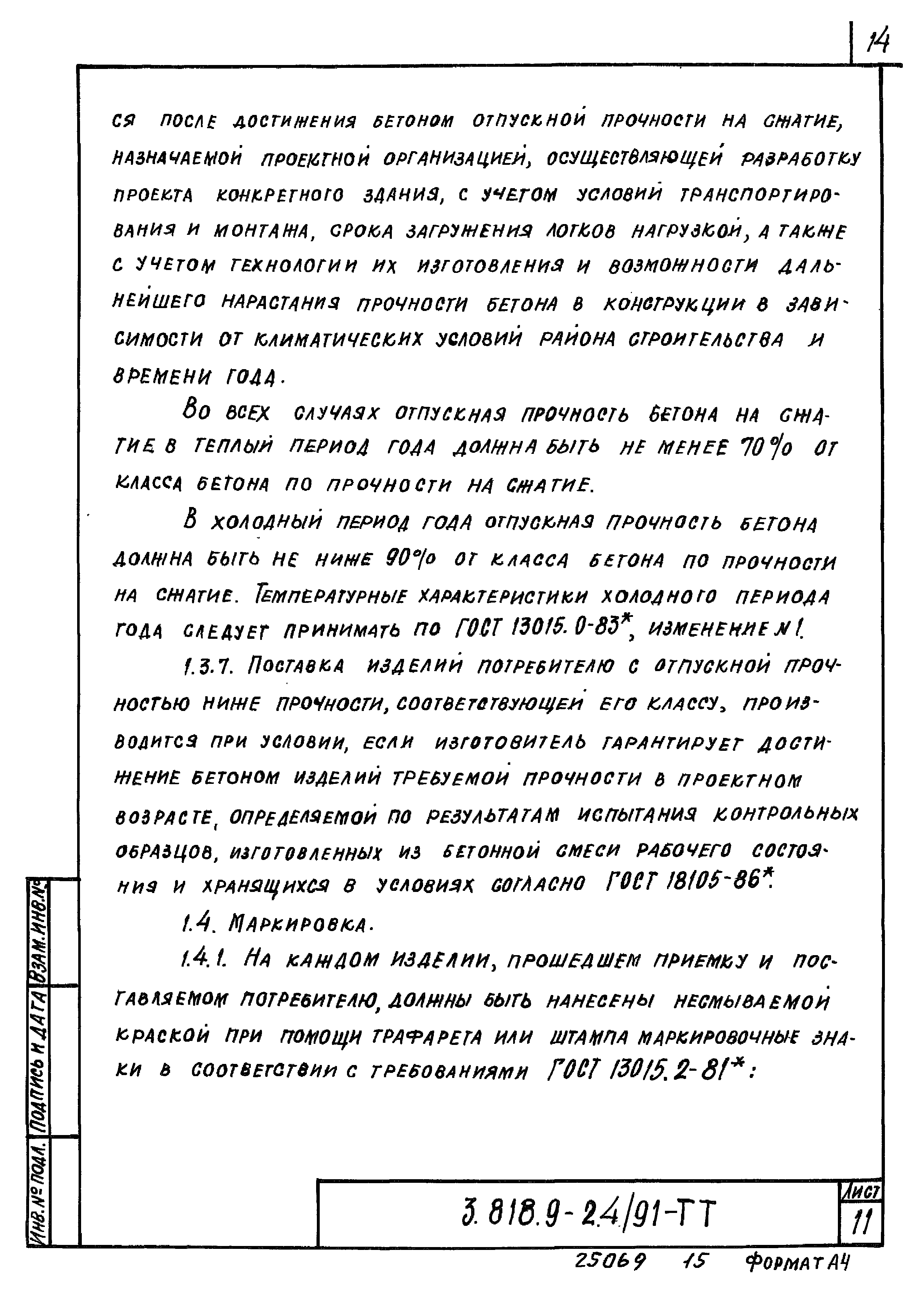 Серия 3.818.9-2