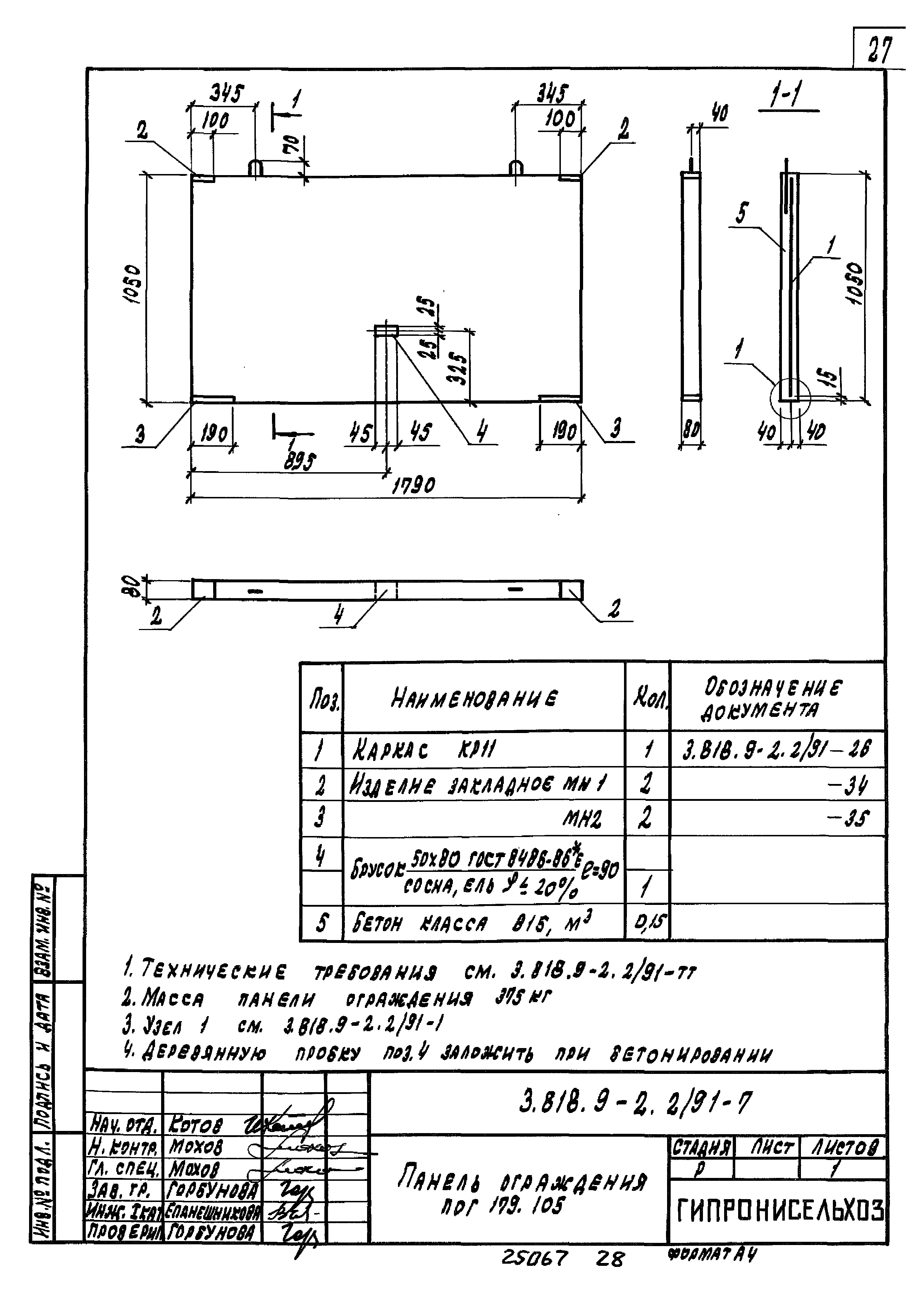 Серия 3.818.9-2