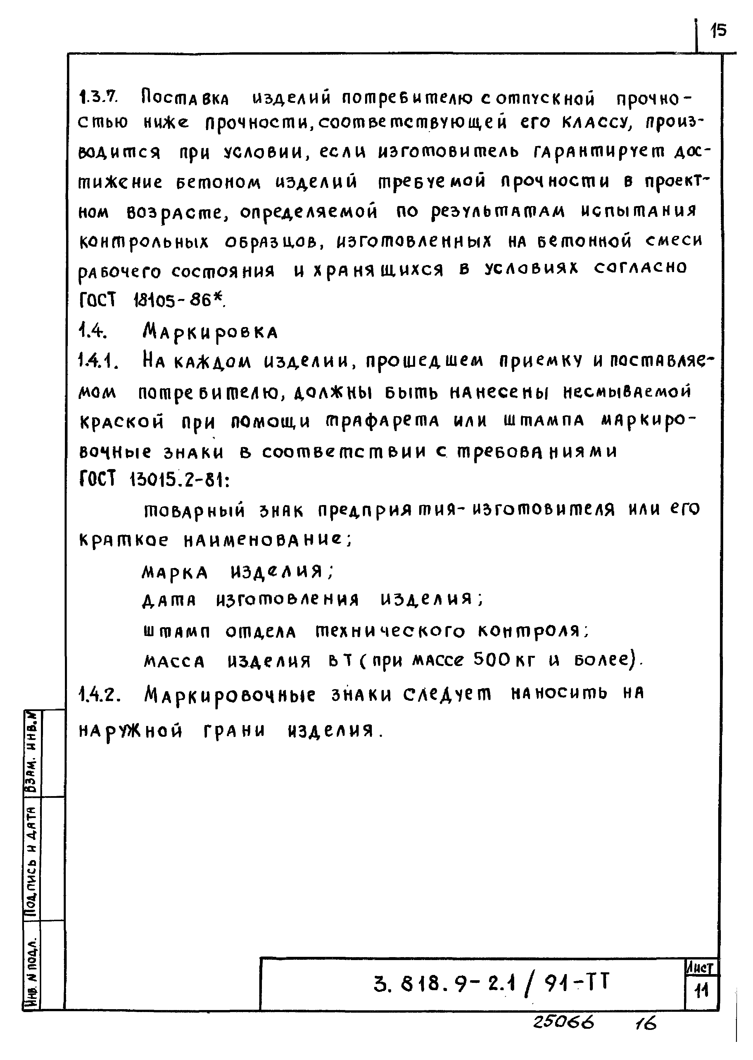 Серия 3.818.9-2