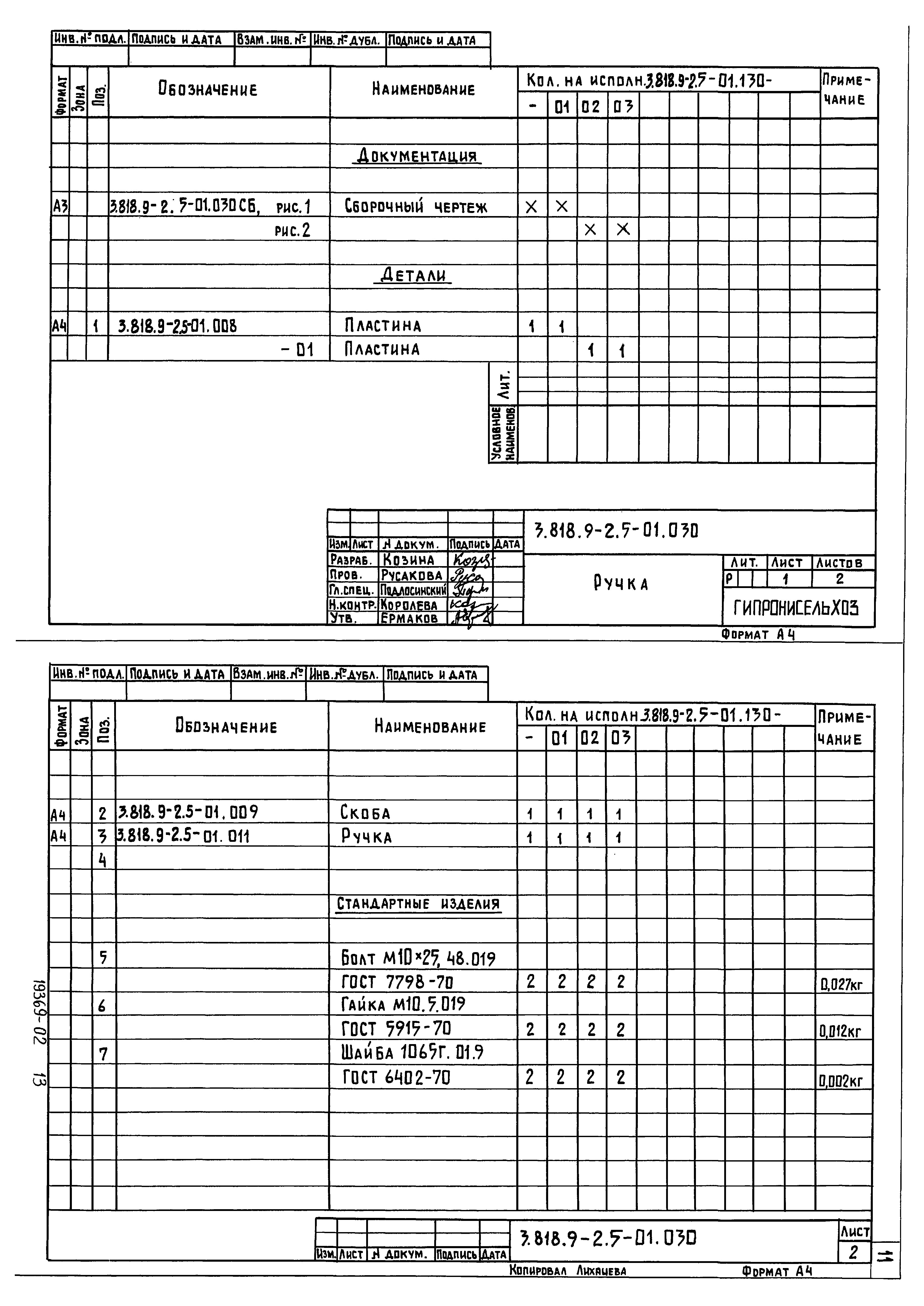 Серия 3.818.9-2