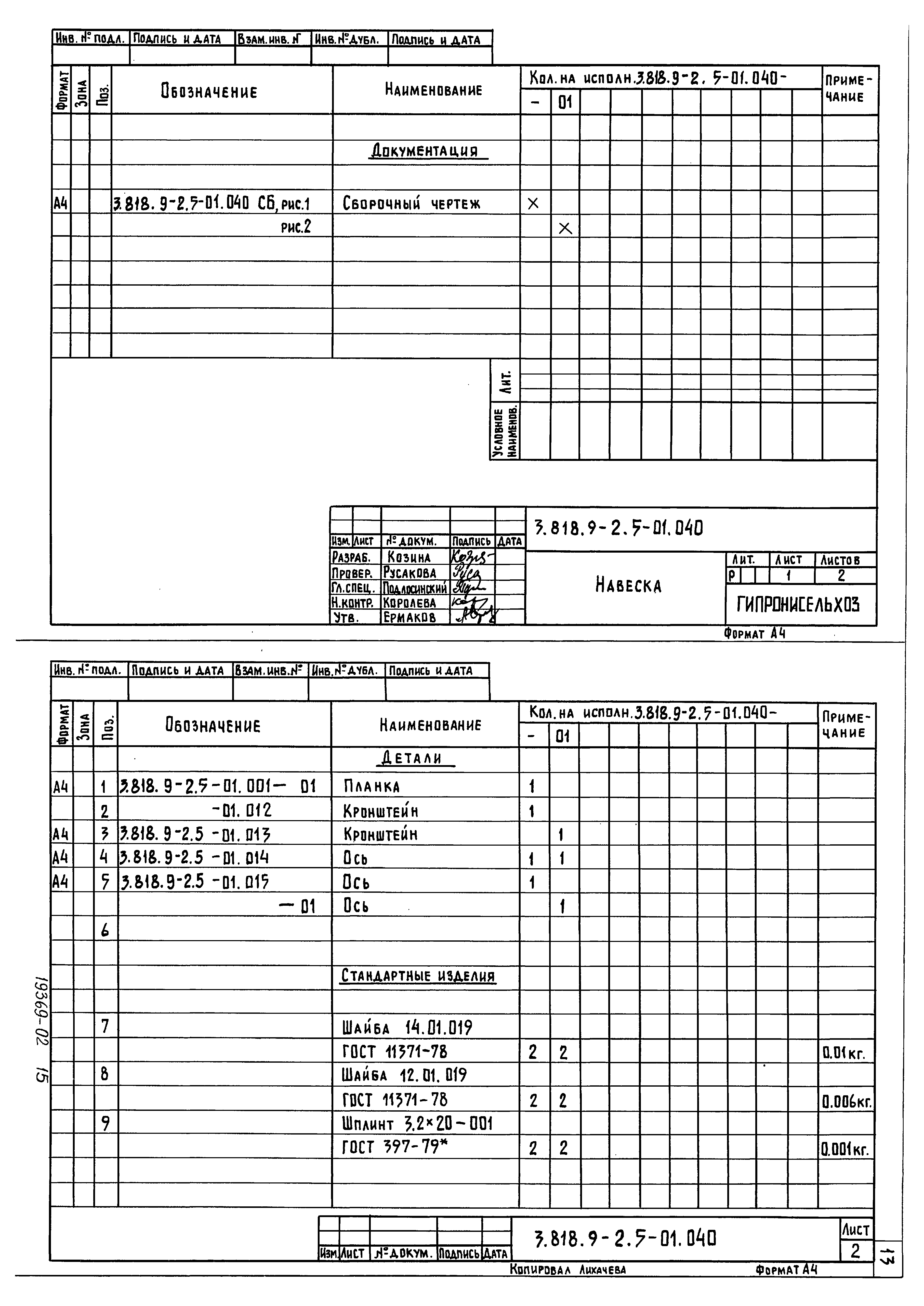 Серия 3.818.9-2