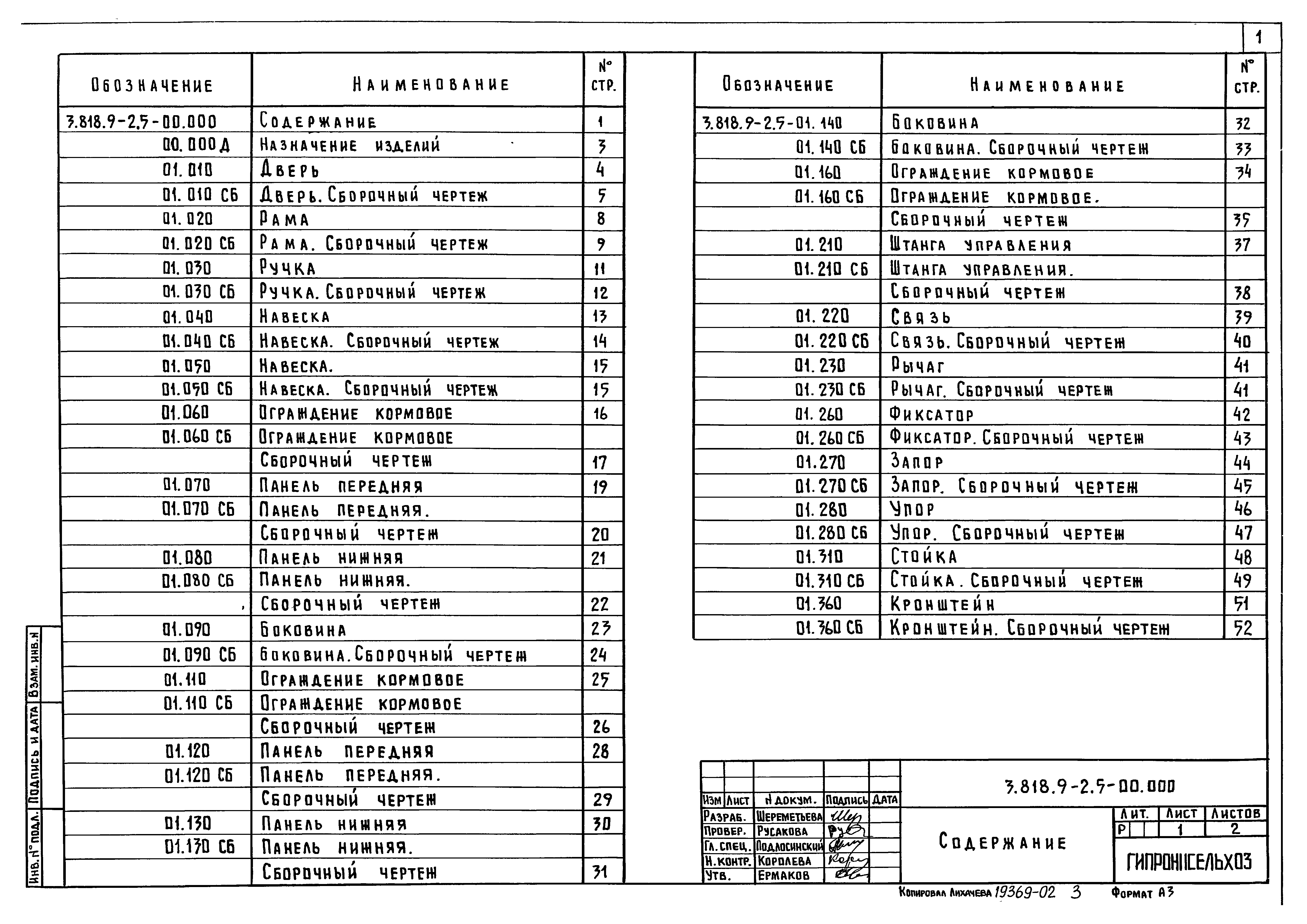 Серия 3.818.9-2