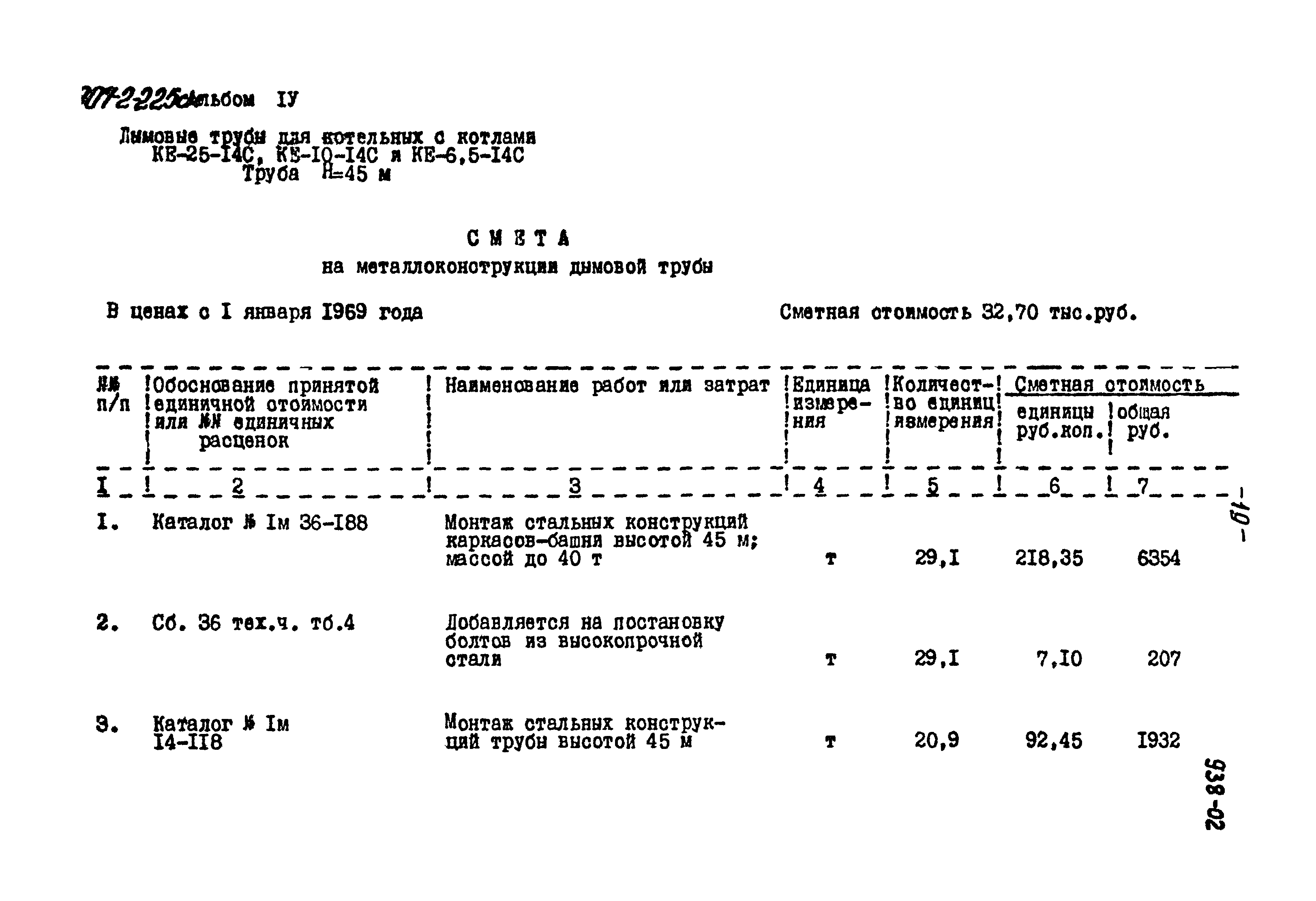 Типовой проект 907-2-225см