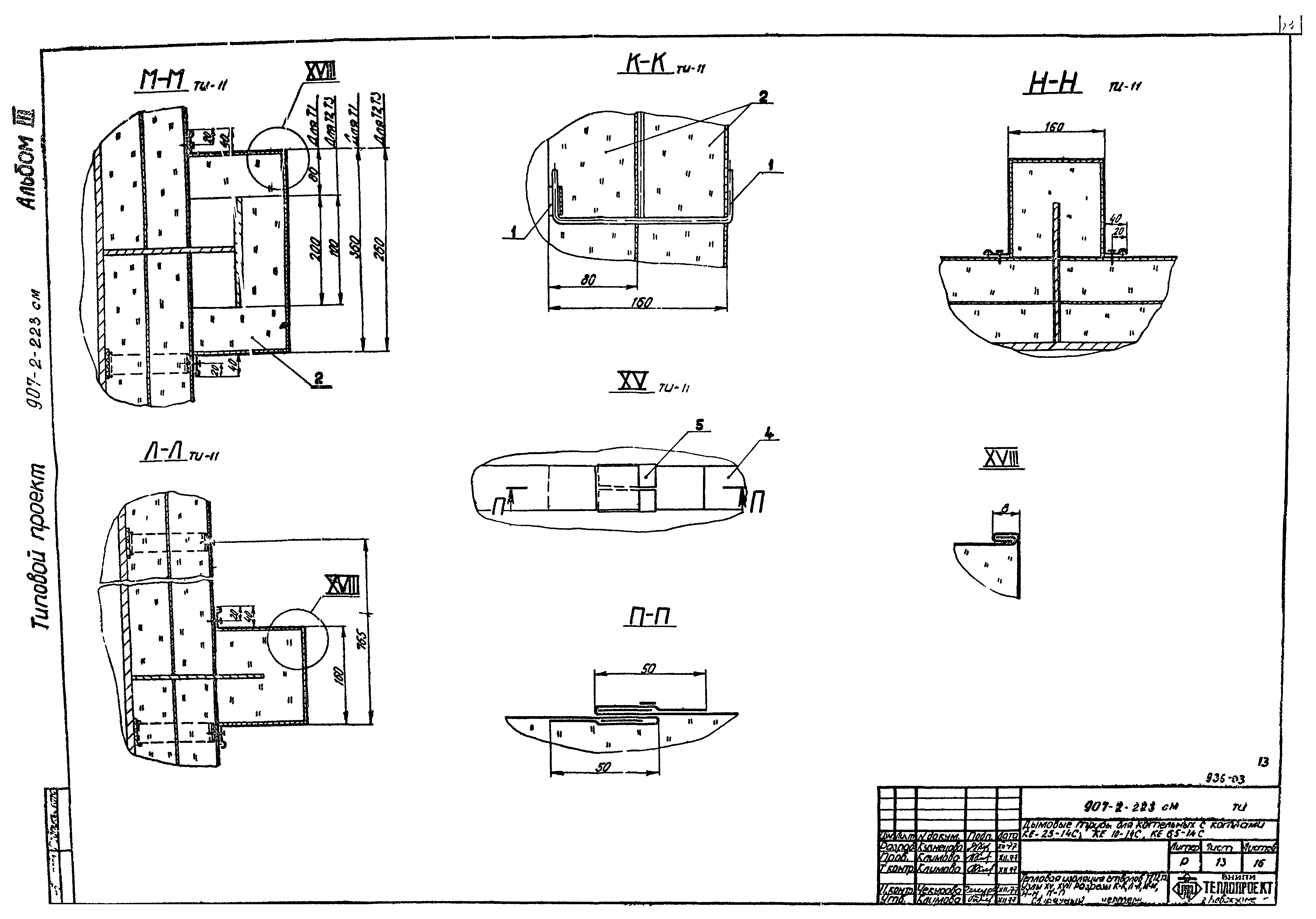 Типовой проект 907-2-225см