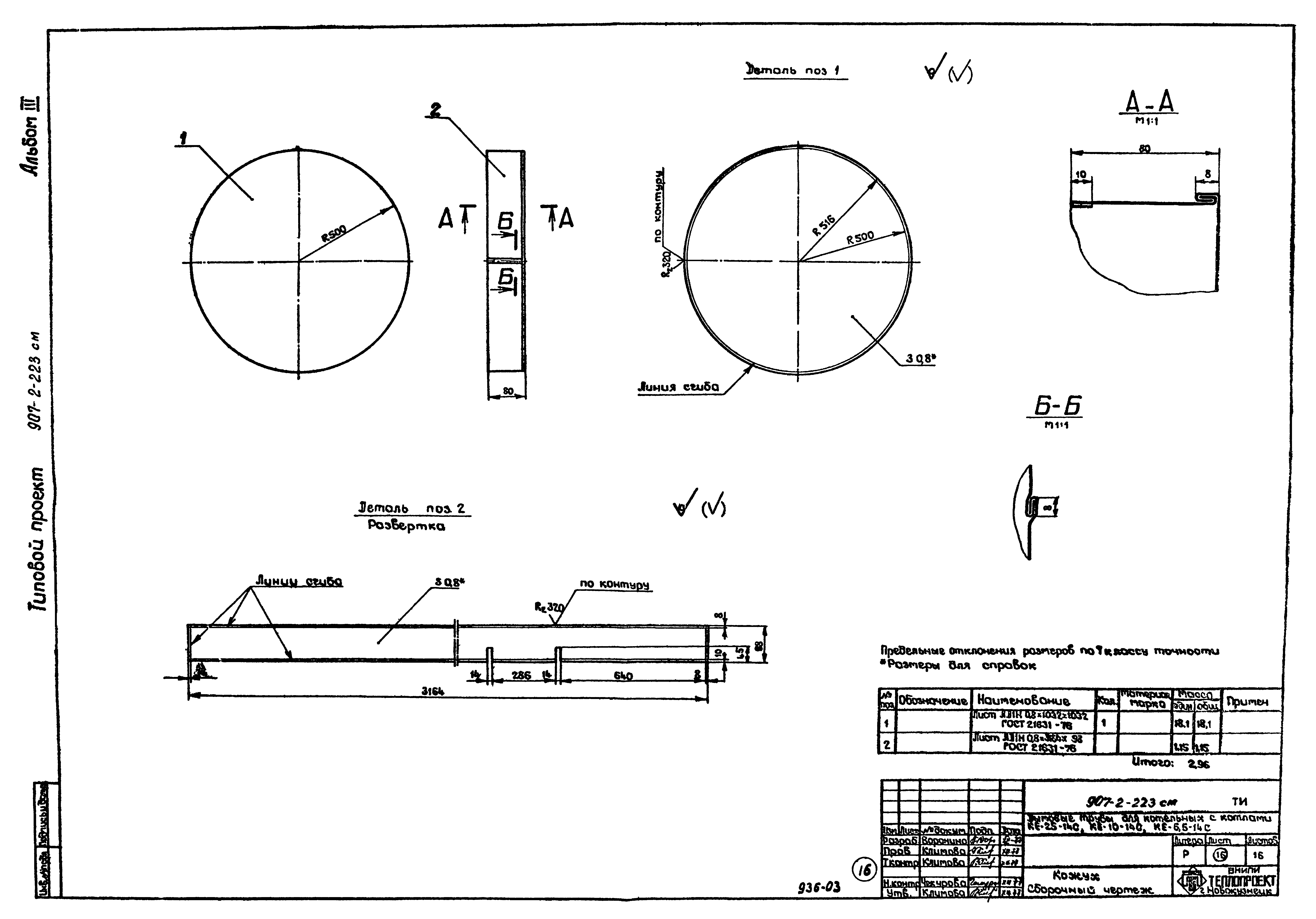 Типовой проект 907-2-225см