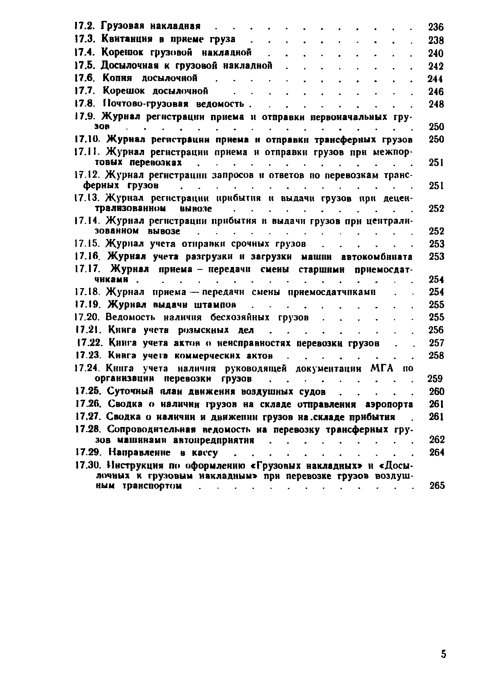 Скачать Руководство по грузовым перевозкам на внутренних воздушных линиях  Союза ССР