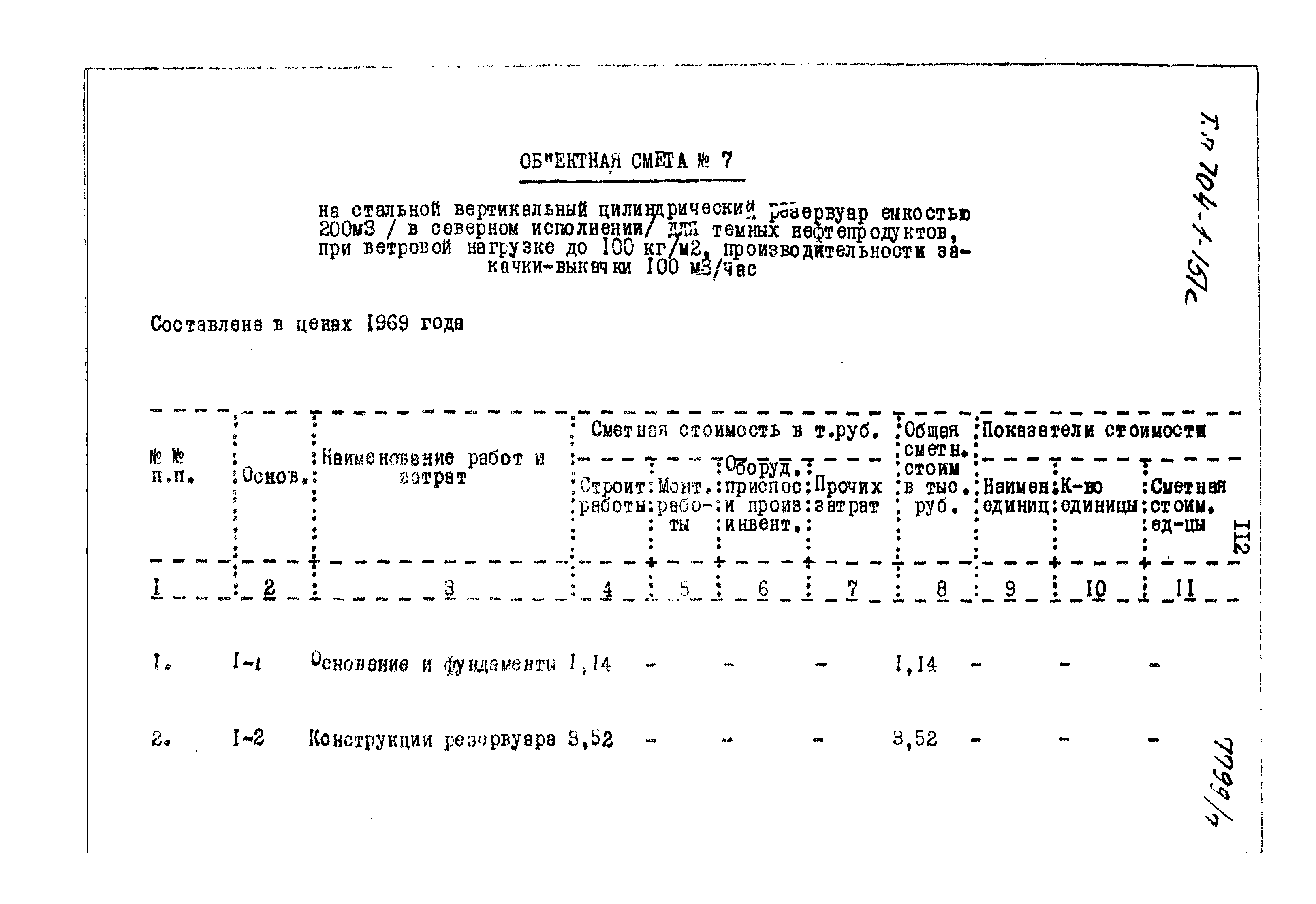 Типовой проект 704-1-151с