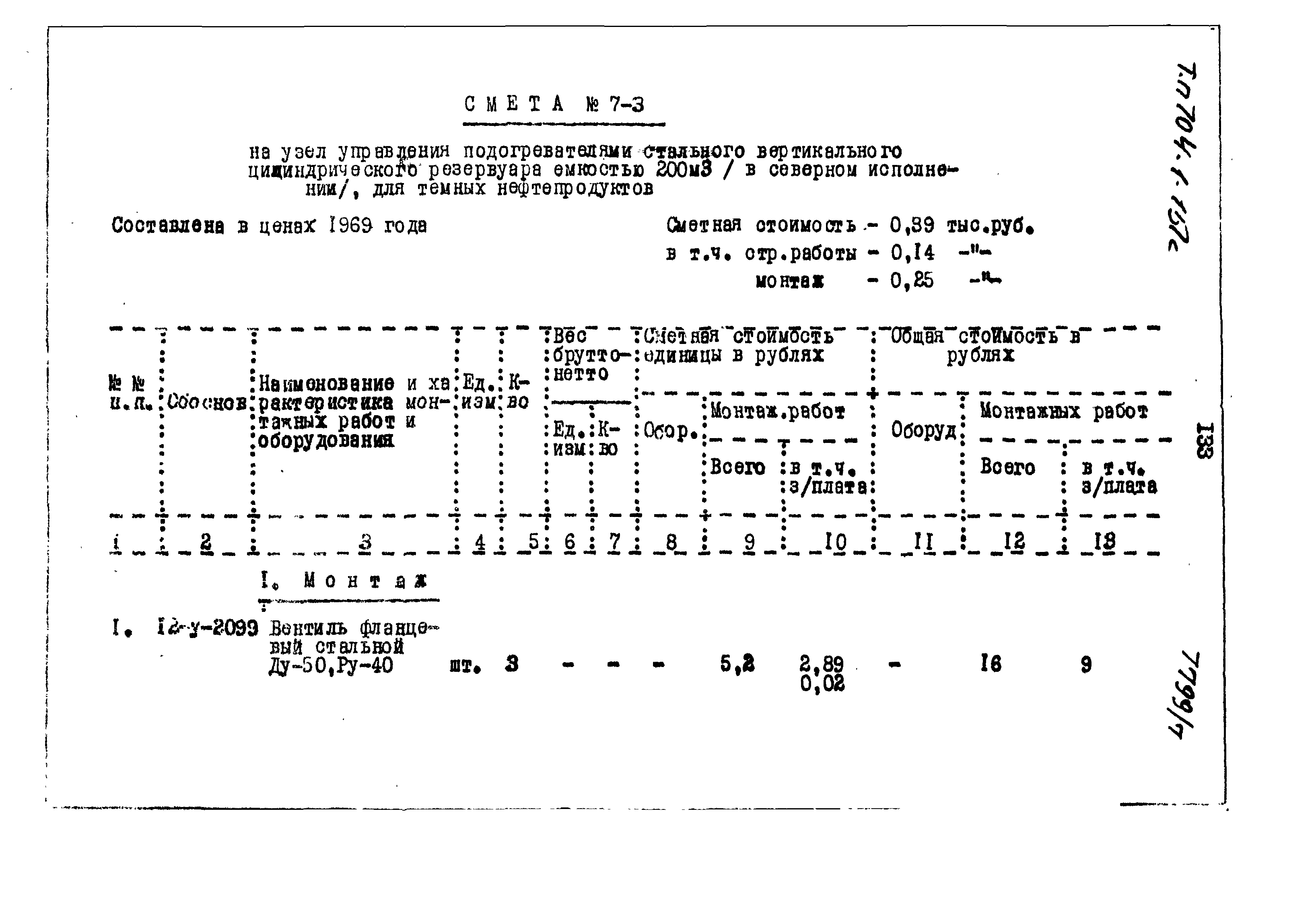 Типовой проект 704-1-151с