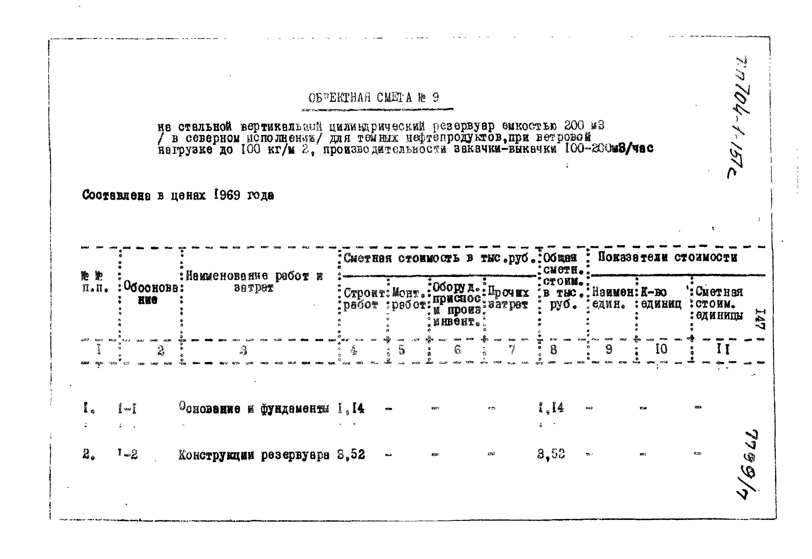 Типовой проект 704-1-151с