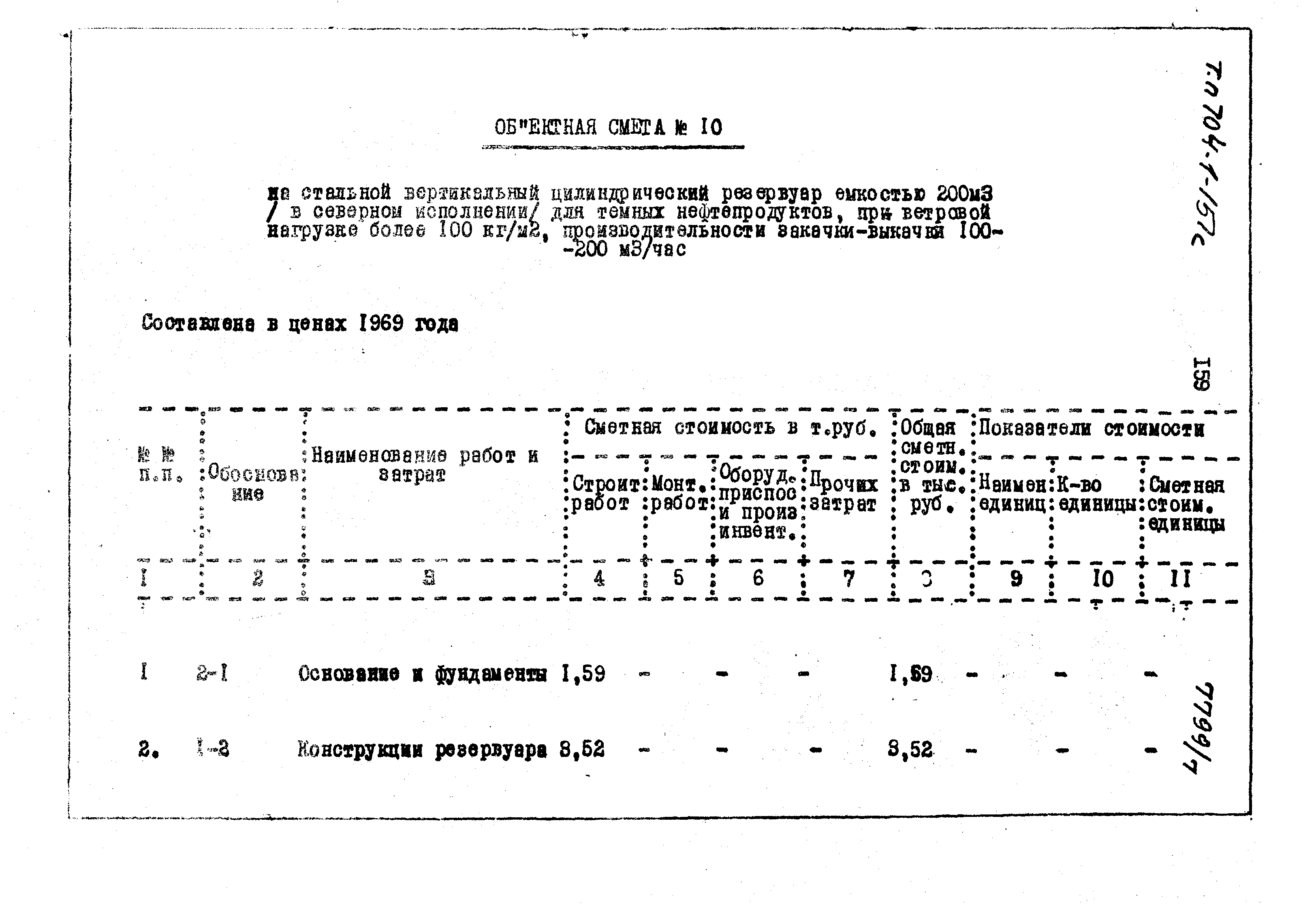 Типовой проект 704-1-151с