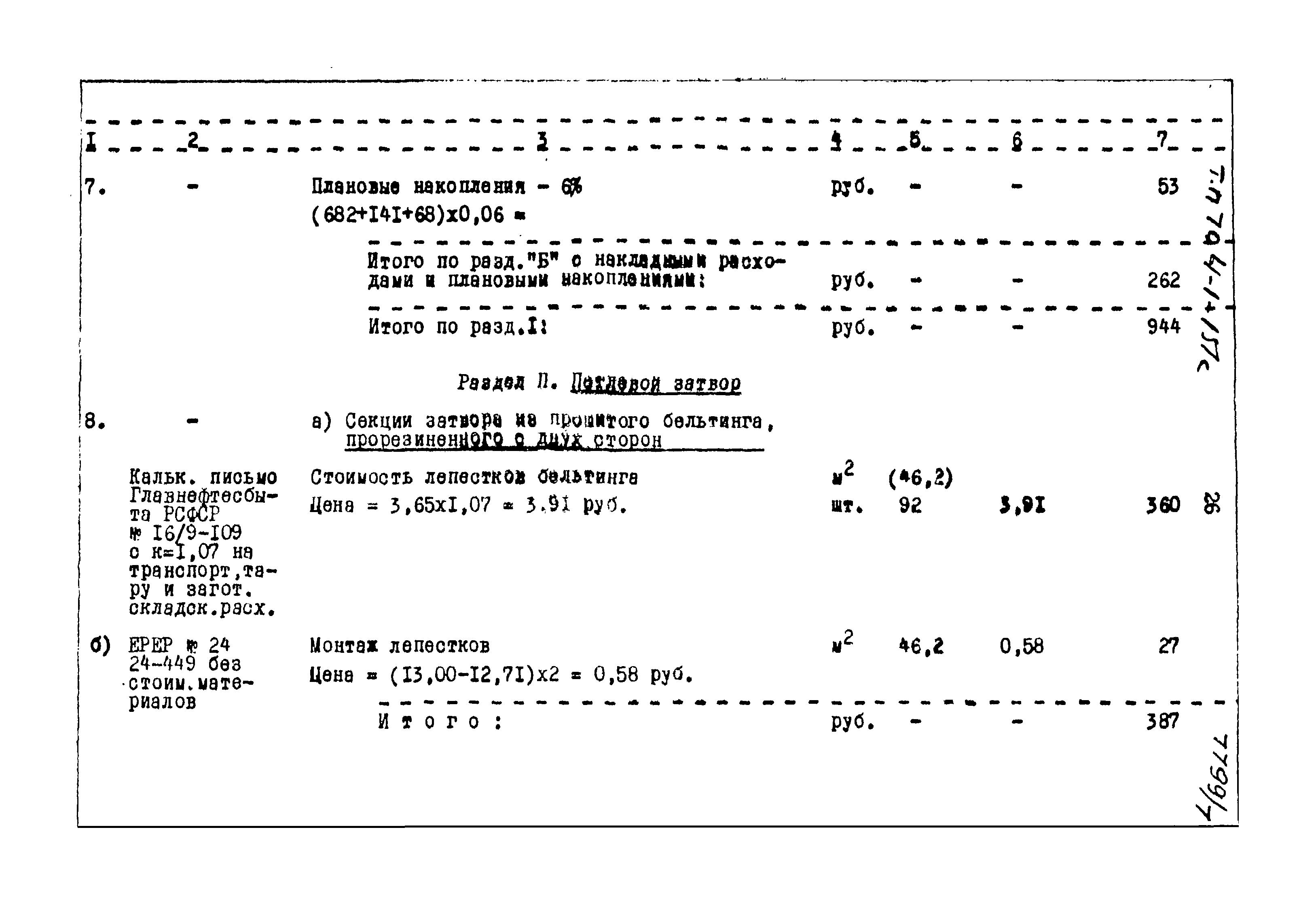 Типовой проект 704-1-151с