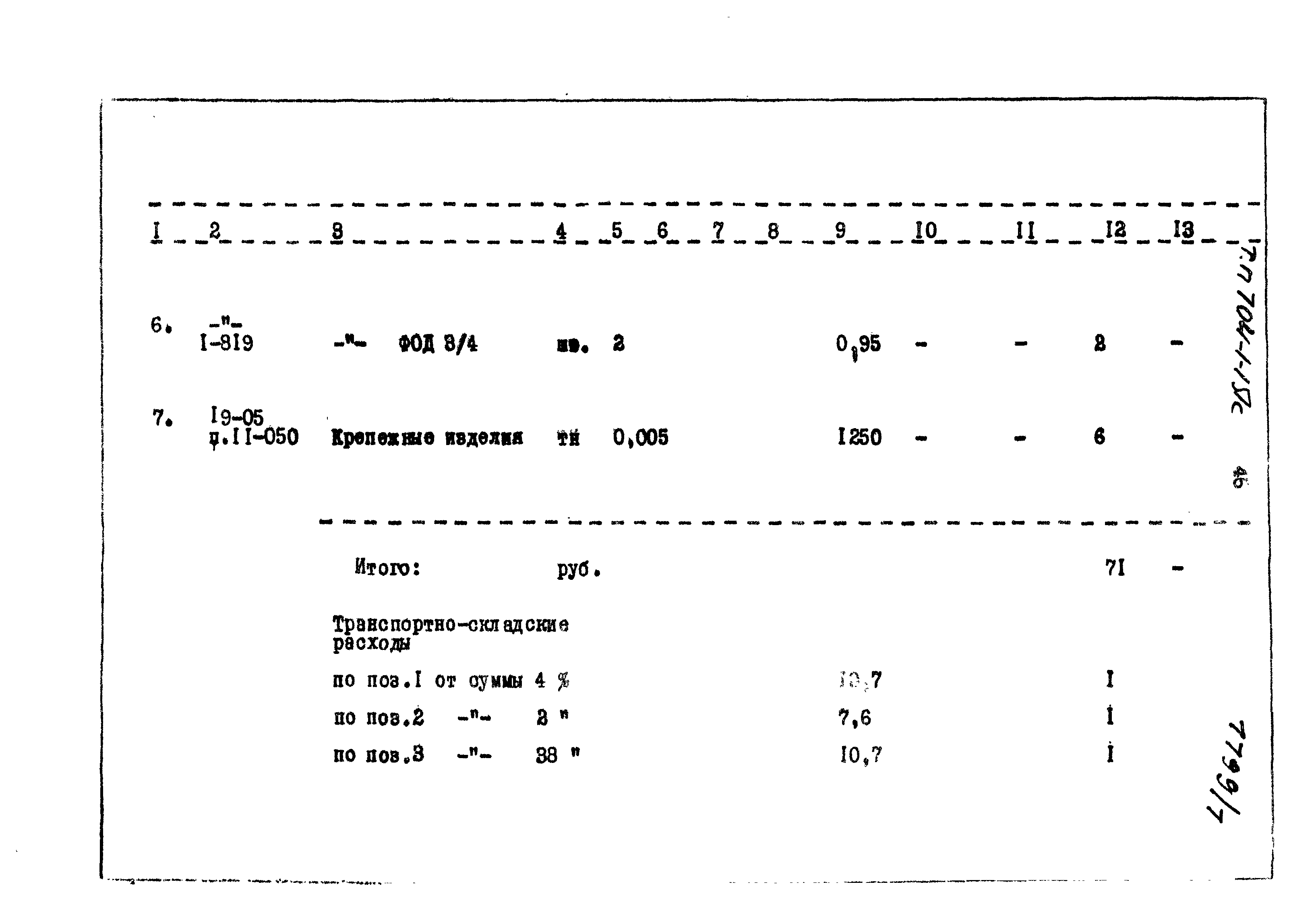 Типовой проект 704-1-151с