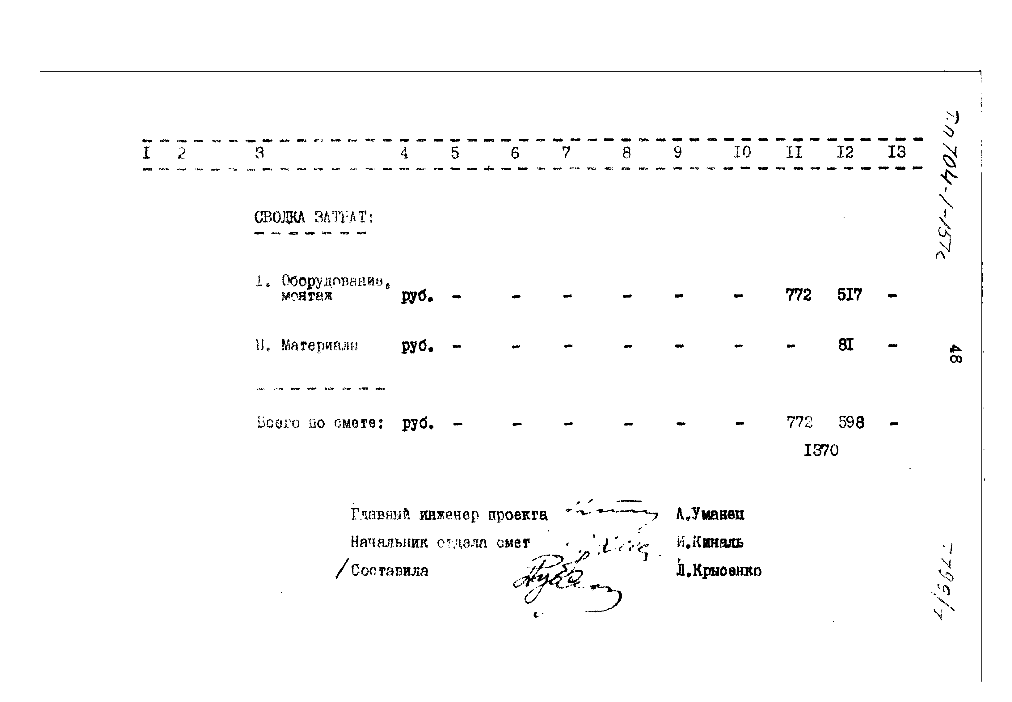 Типовой проект 704-1-151с