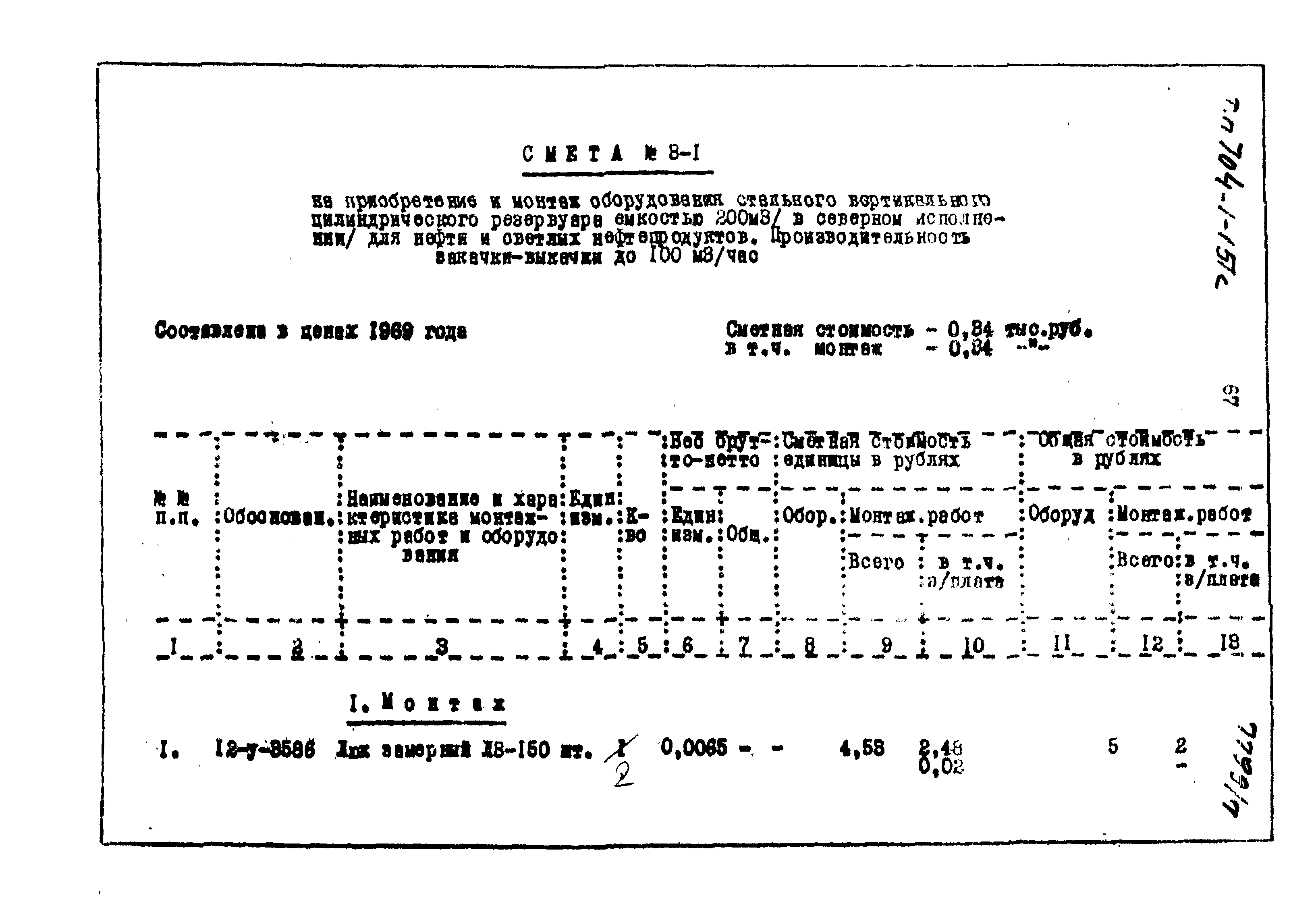 Типовой проект 704-1-151с