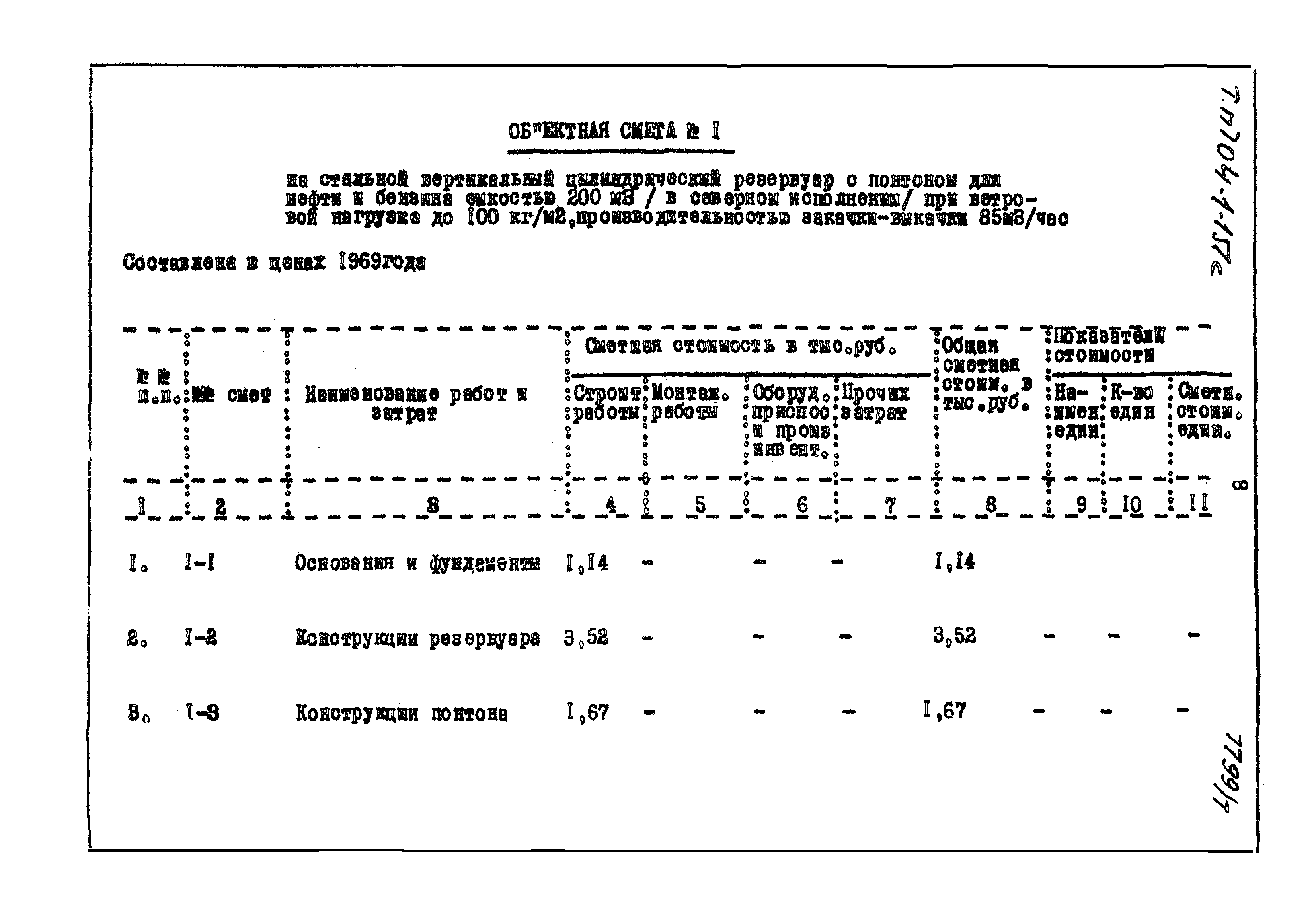 Типовой проект 704-1-151с