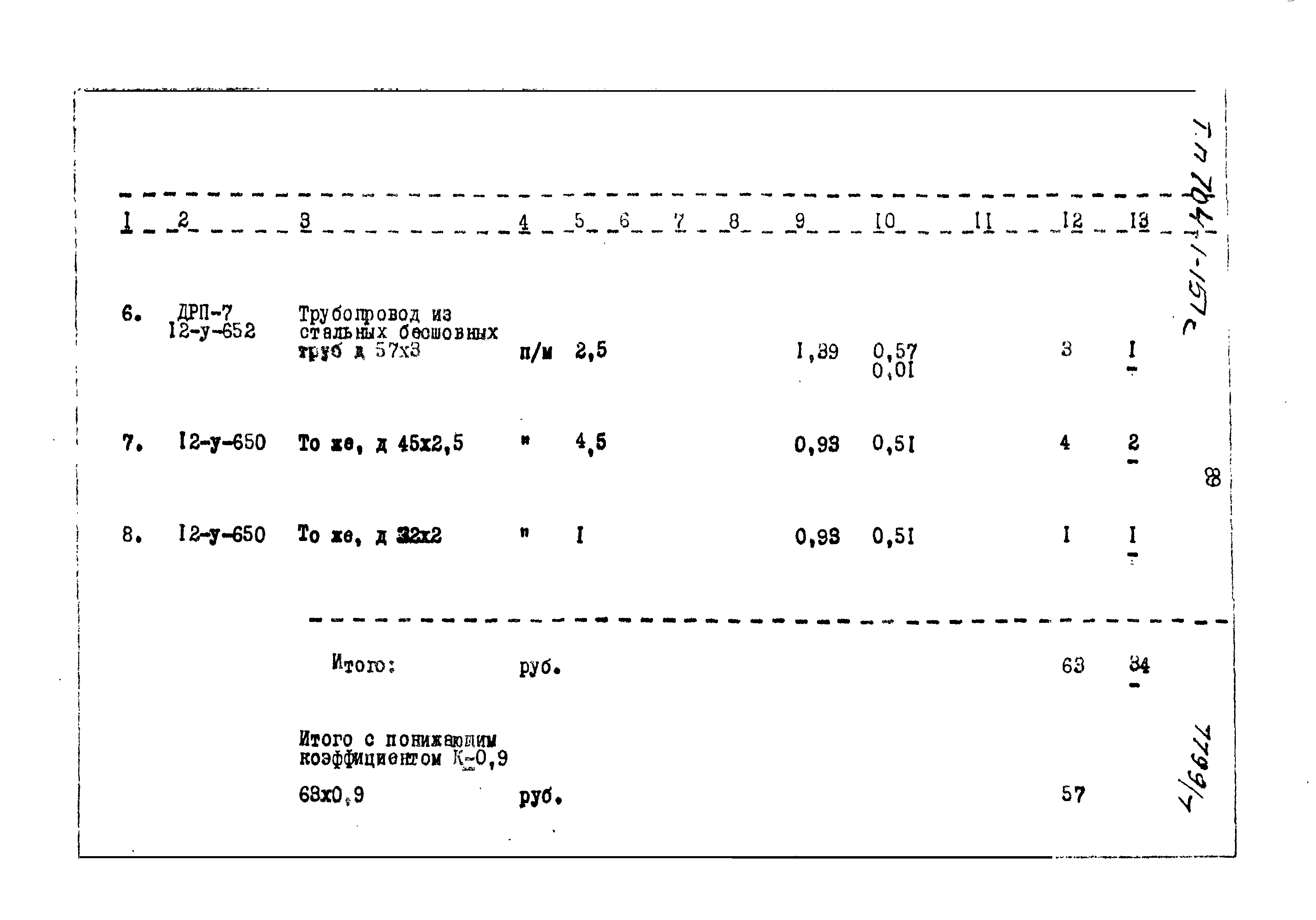 Типовой проект 704-1-151с