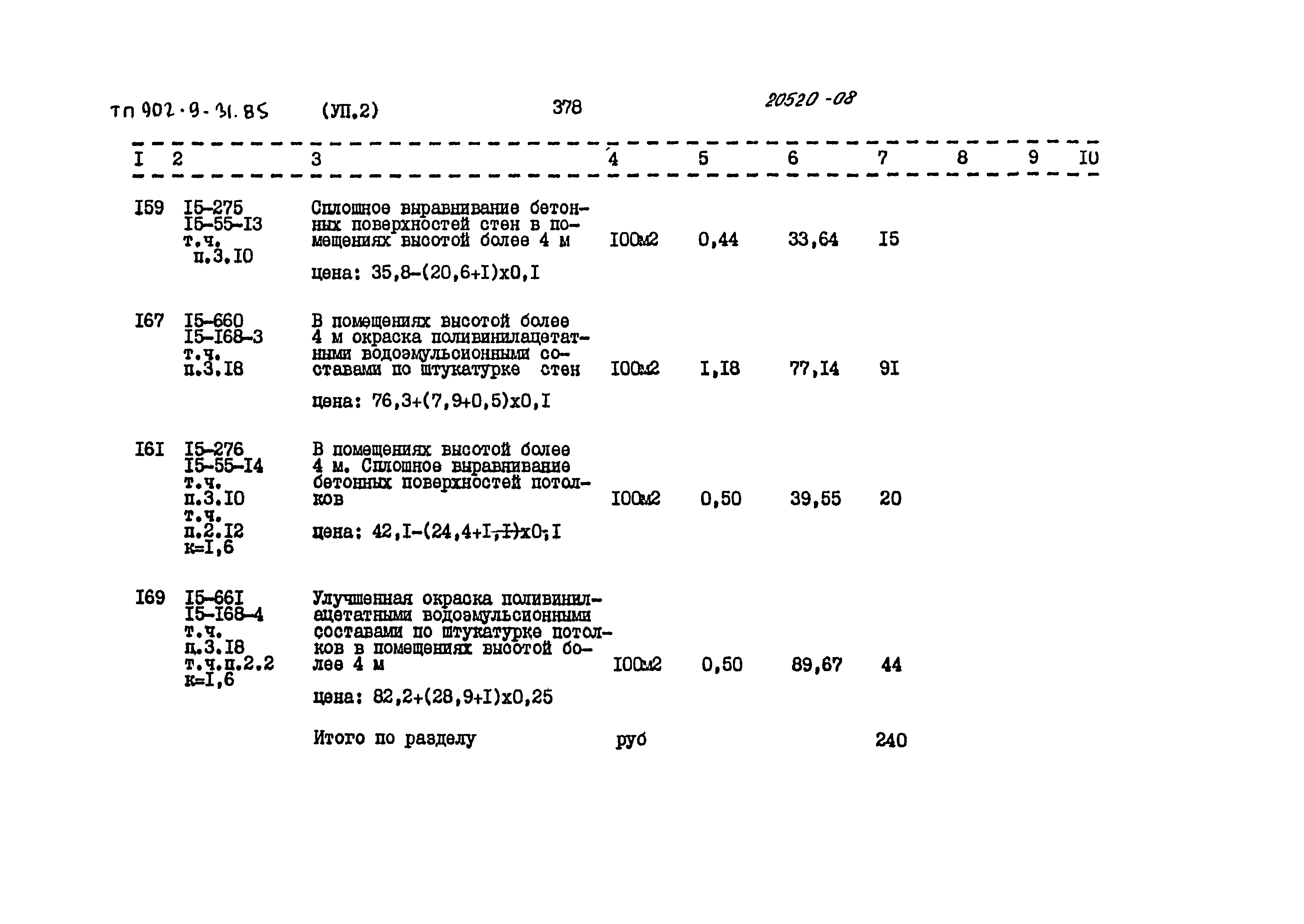 Типовой проект 902-9-31.85