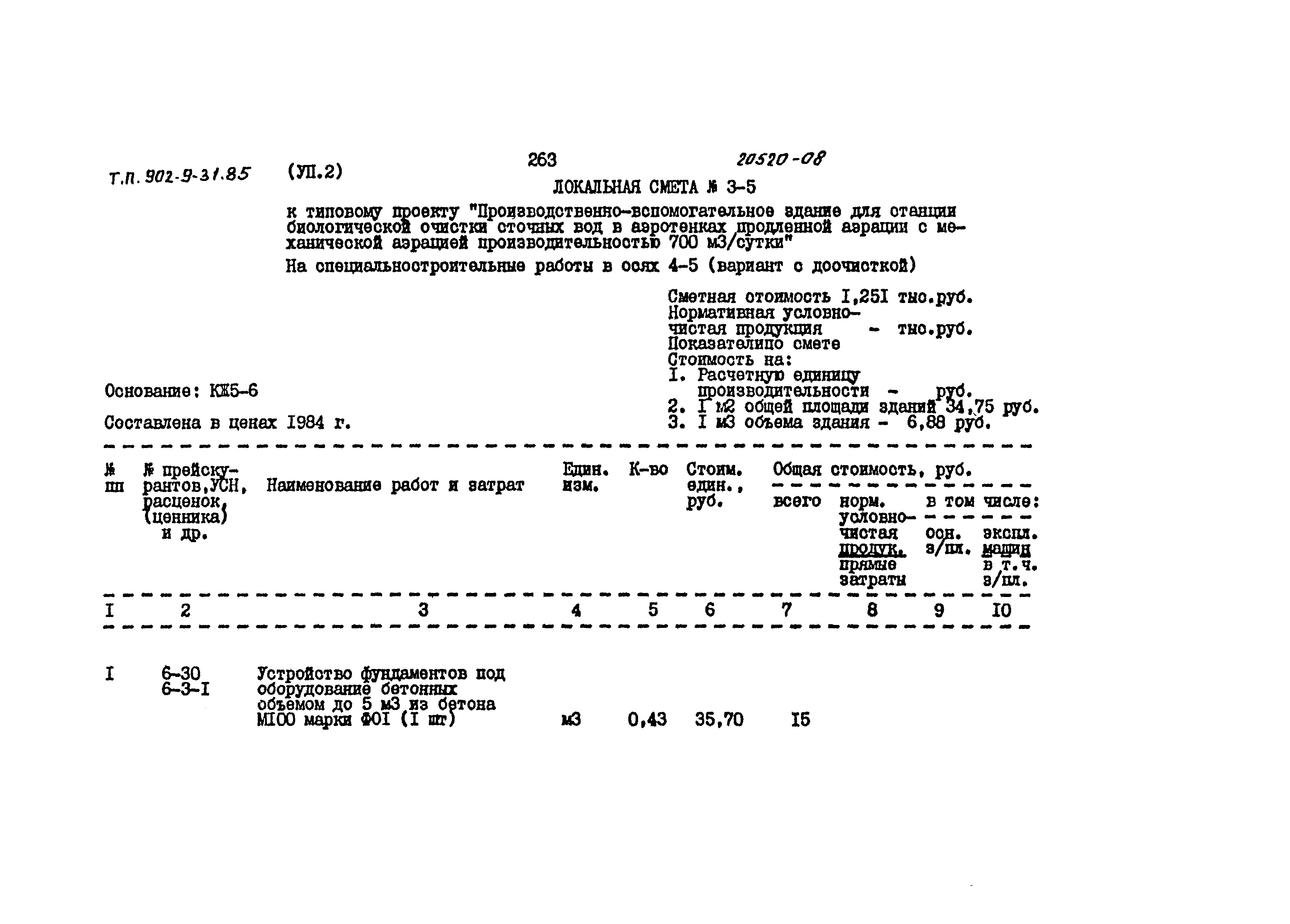 Типовой проект 902-9-31.85