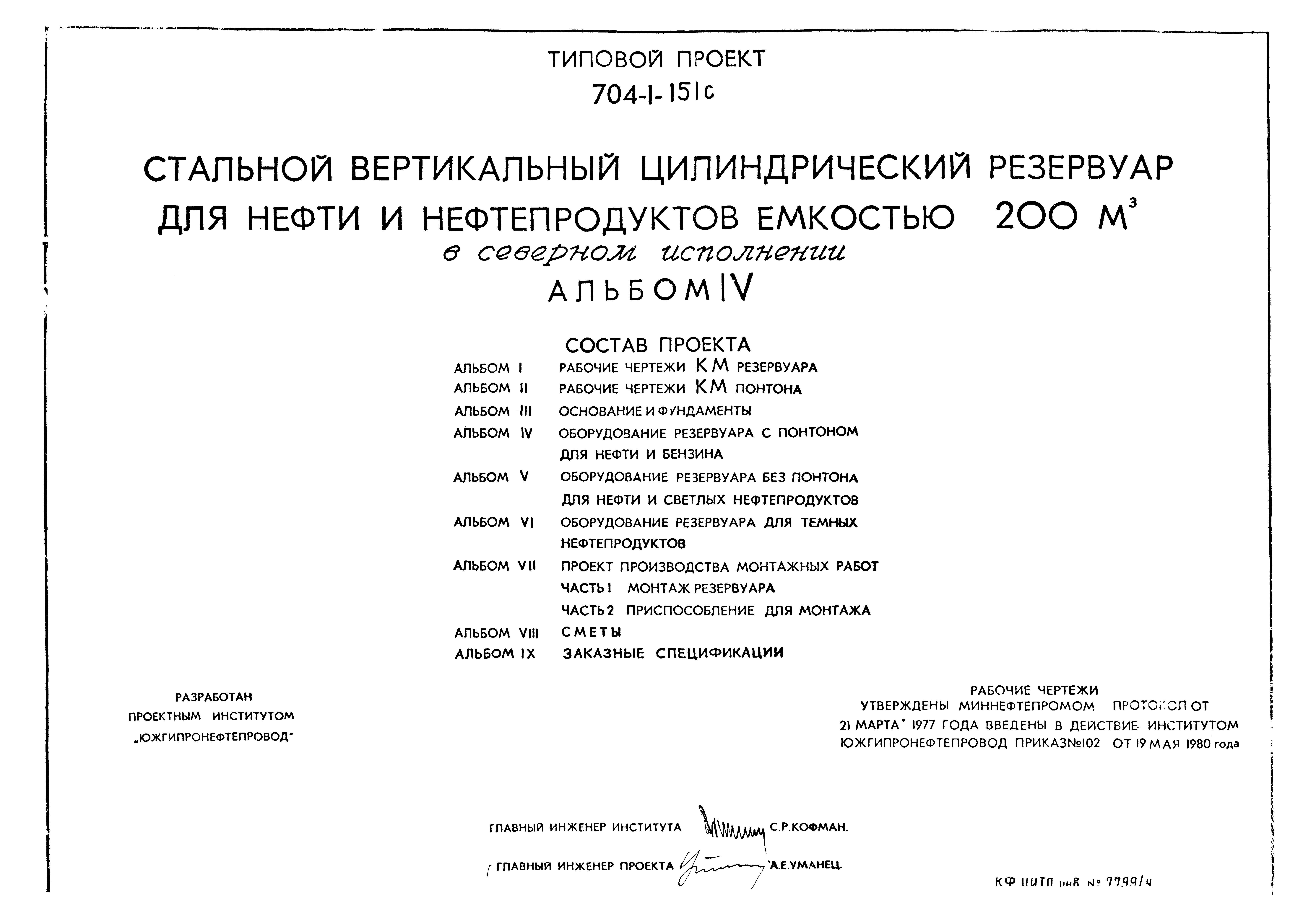 Типовой проект 704-1-151с