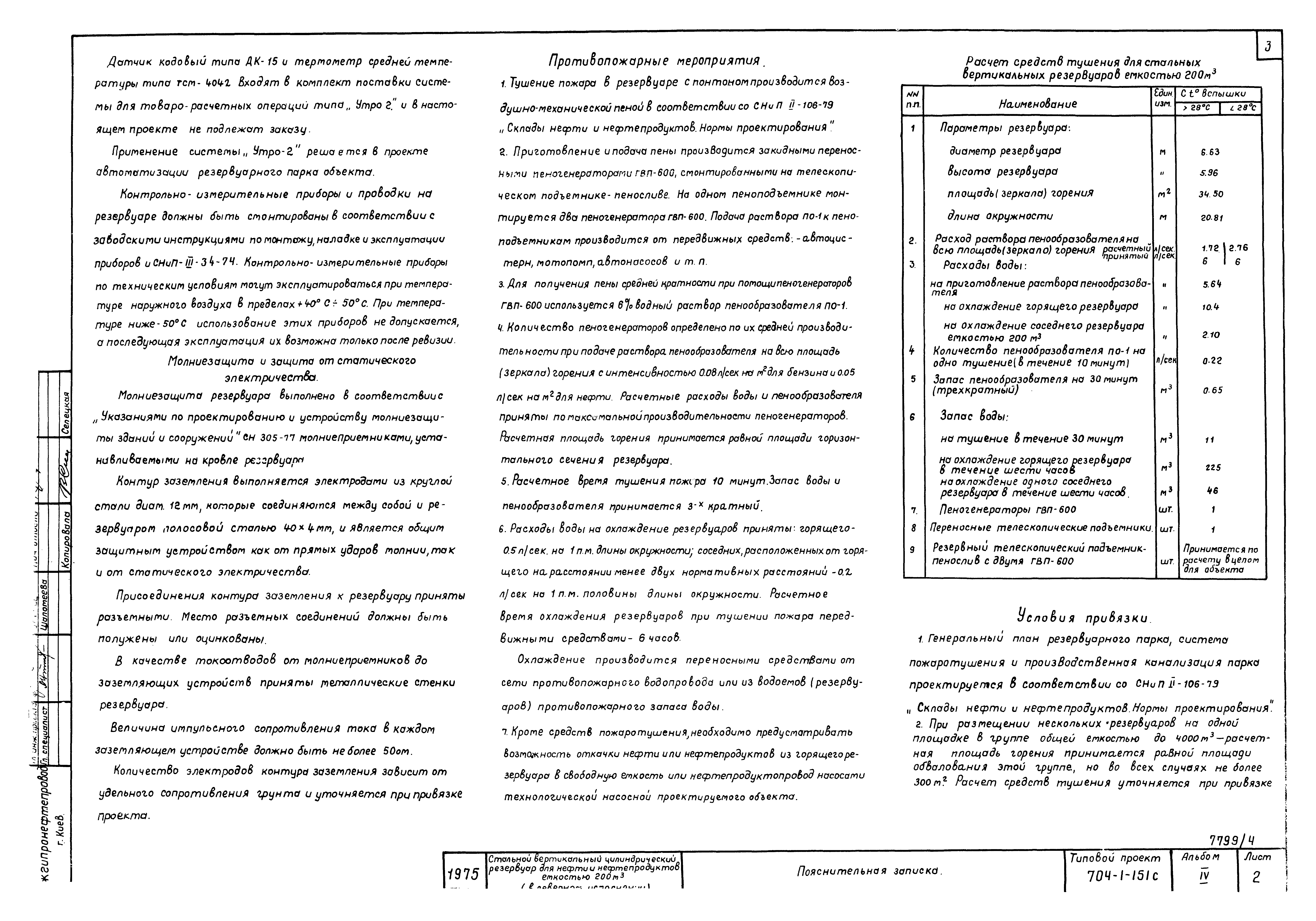 Типовой проект 704-1-151с