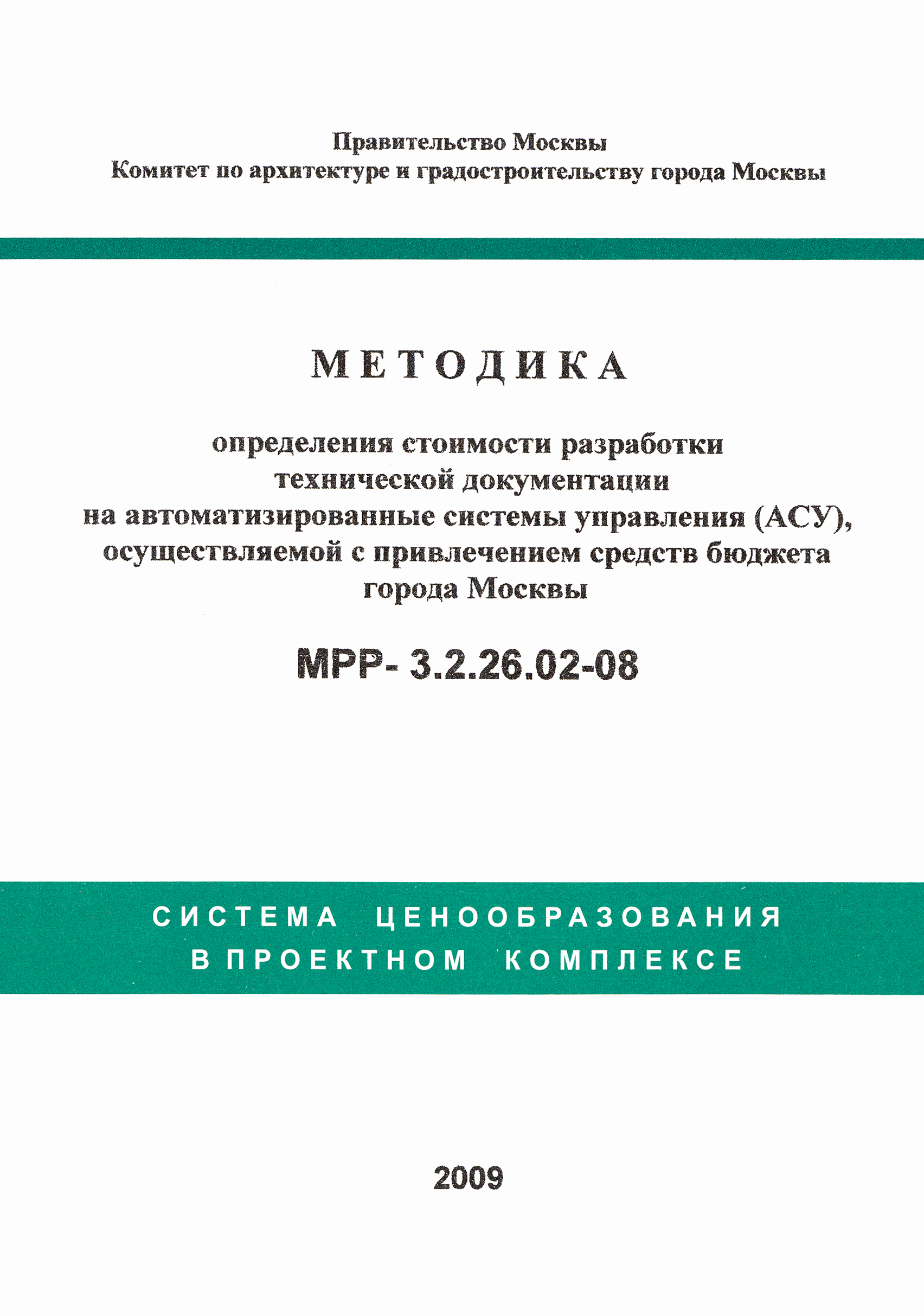 МРР 3.2.26.02-08