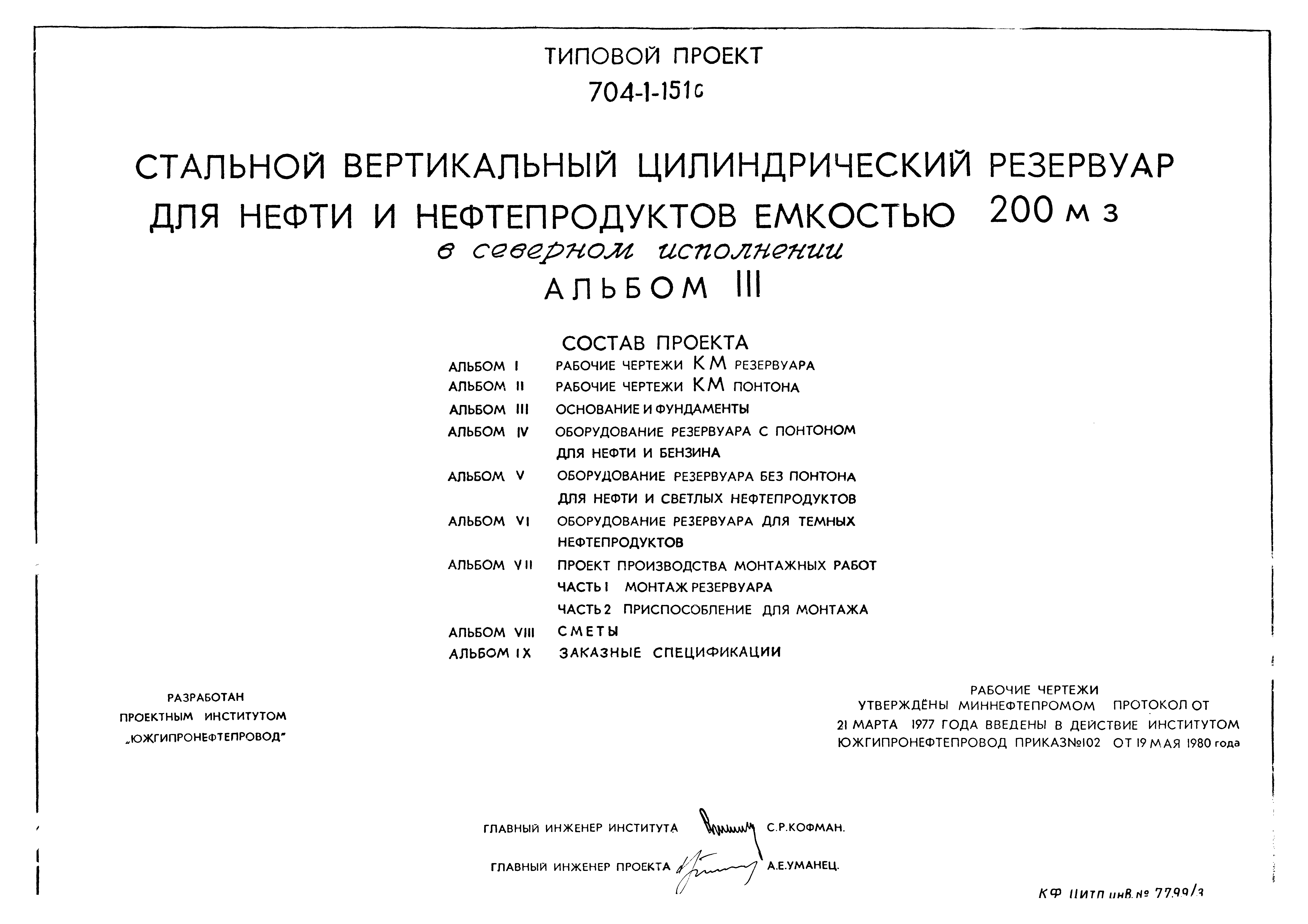 Типовой проект 704-1-151с