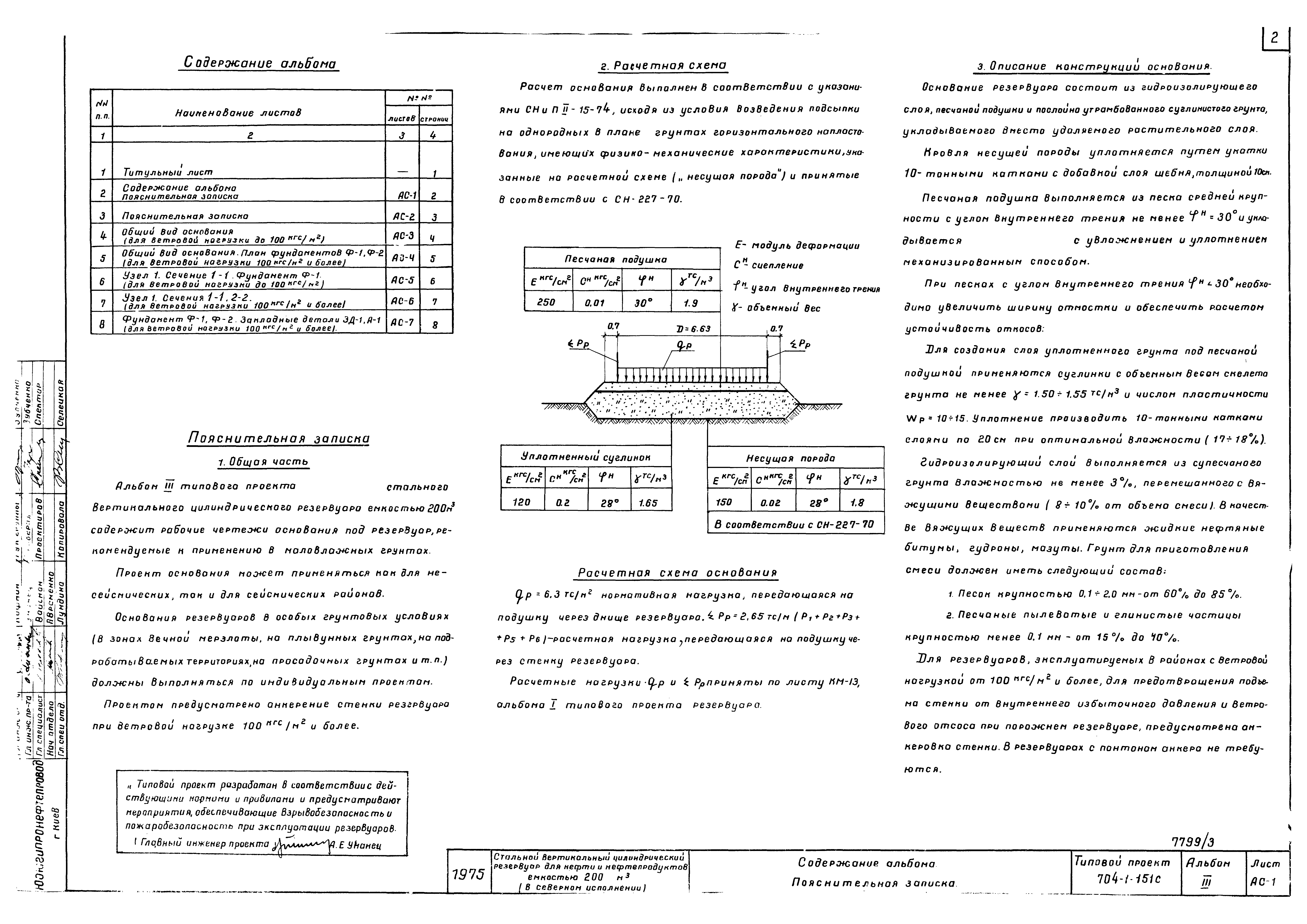 Типовой проект 704-1-151с