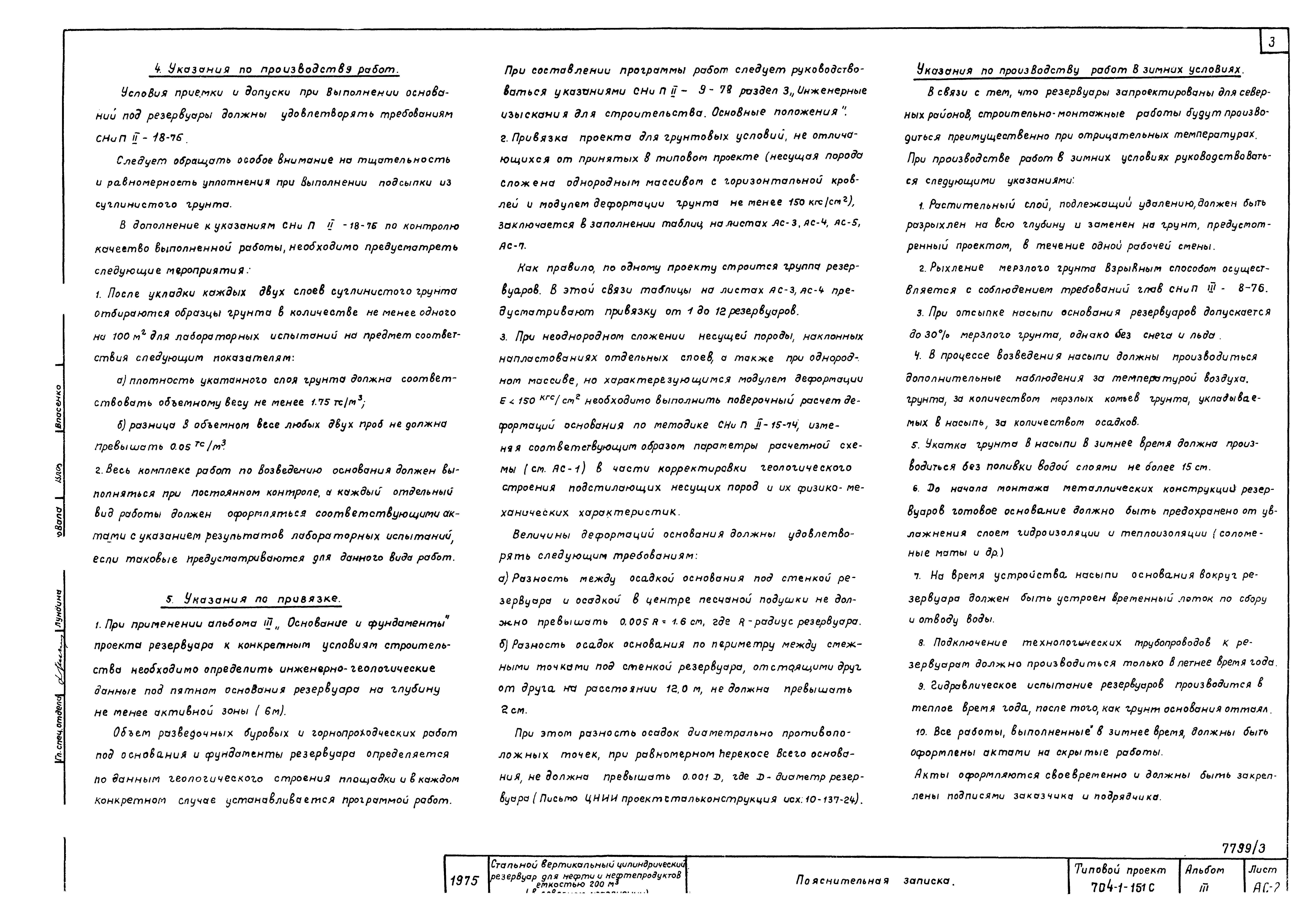 Типовой проект 704-1-151с