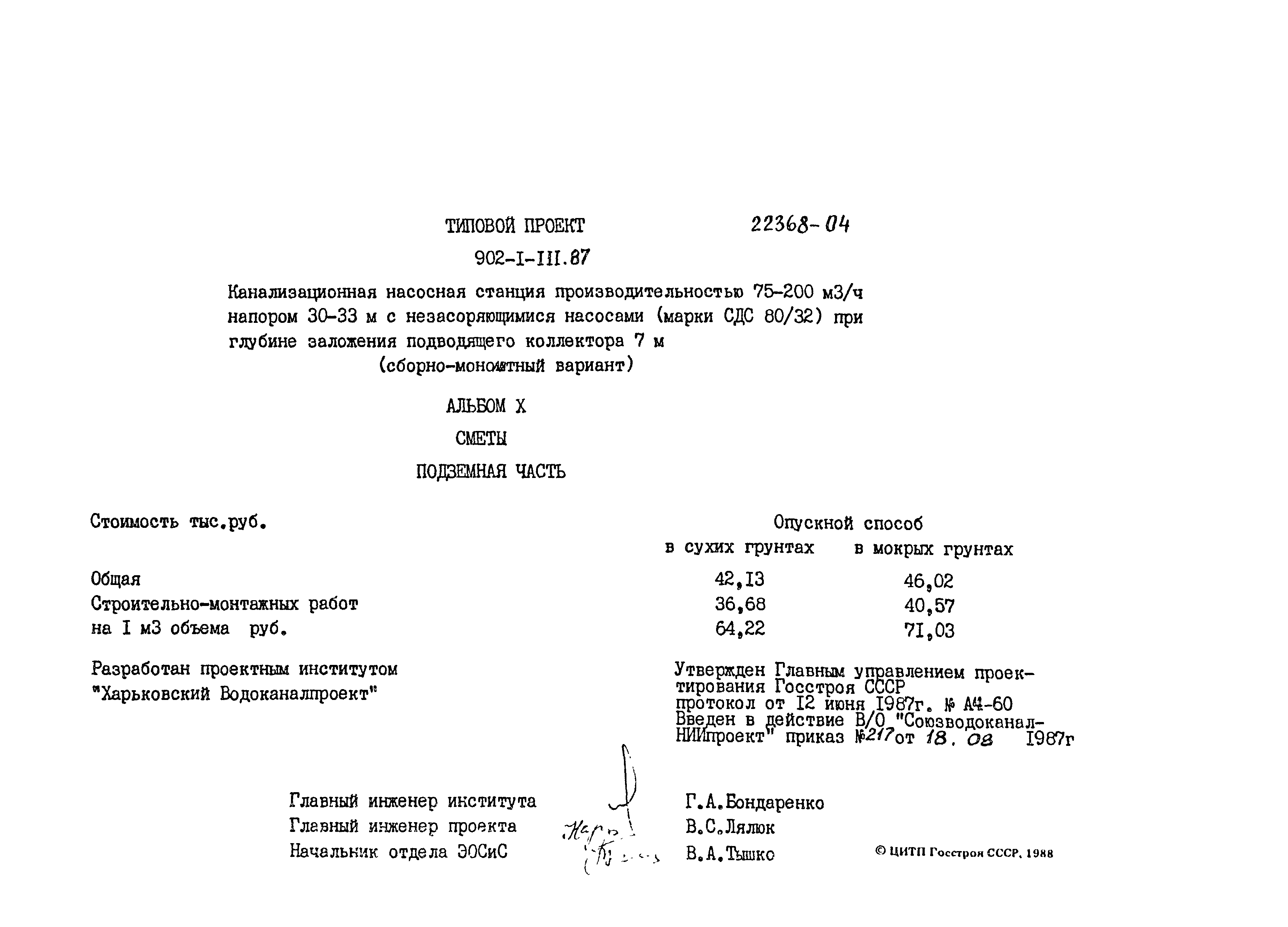 Типовой проект 902-1-111.87
