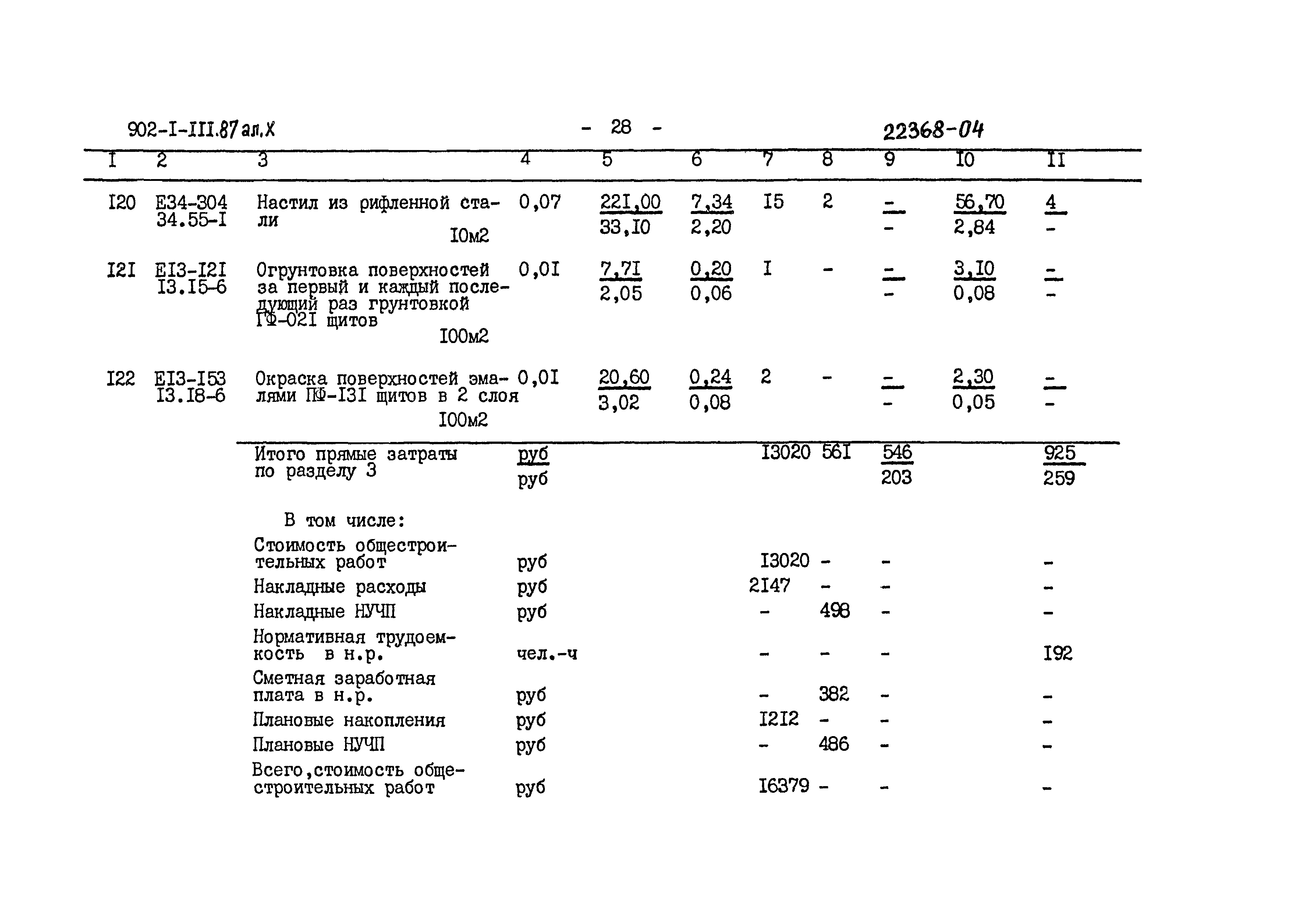 Типовой проект 902-1-111.87