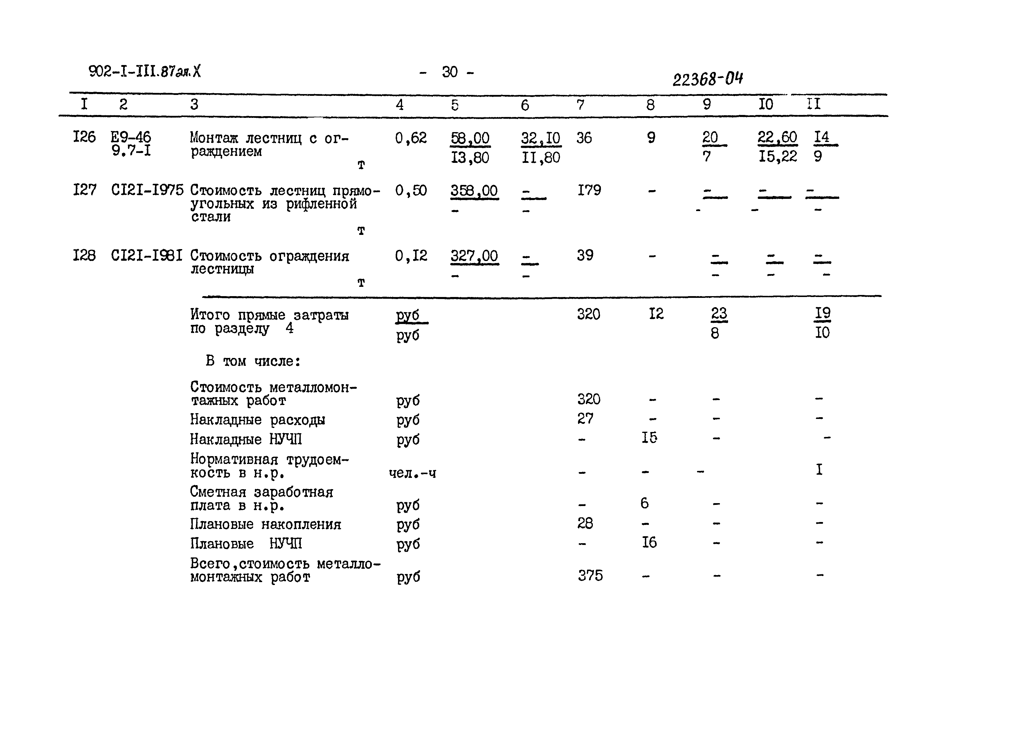 Типовой проект 902-1-111.87