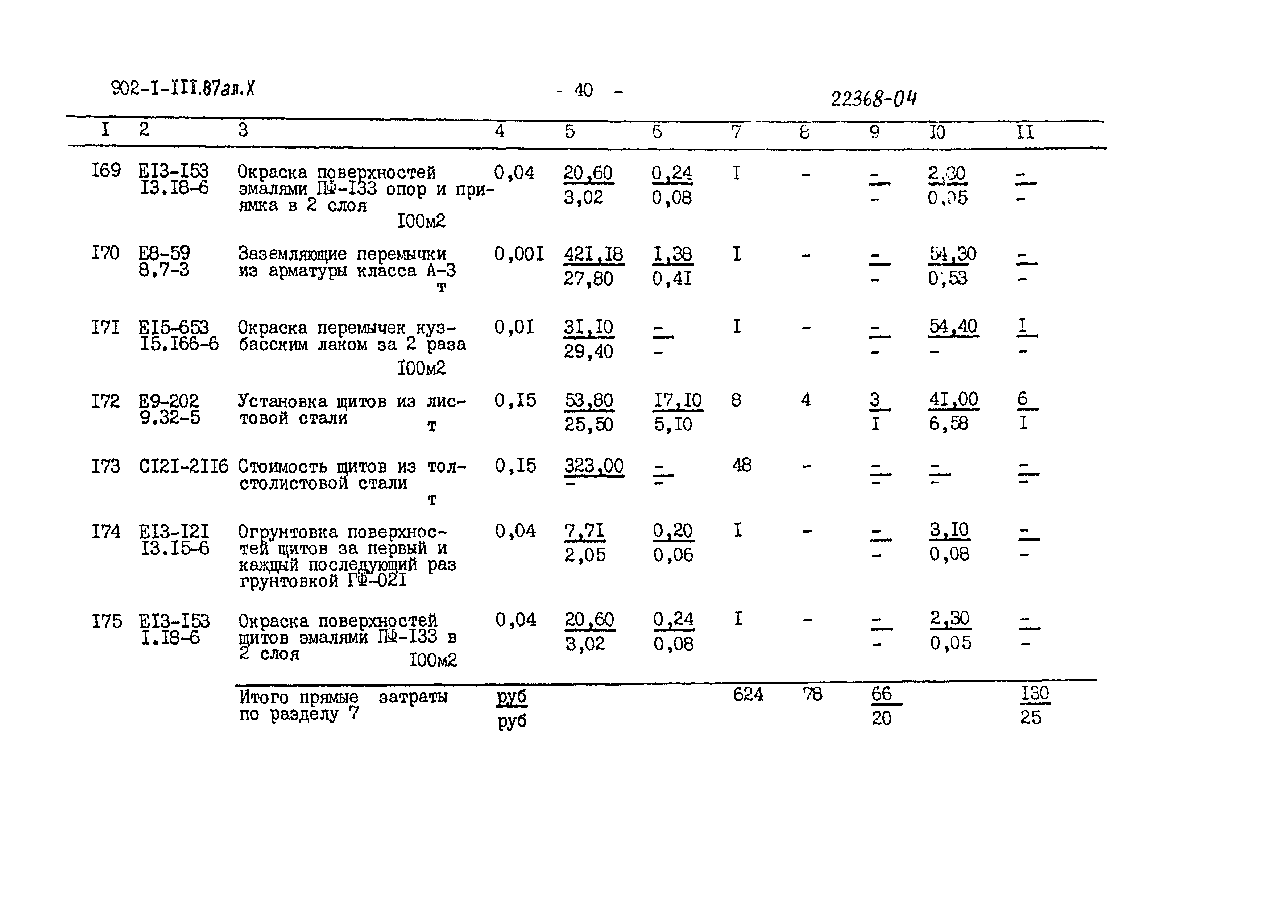 Типовой проект 902-1-111.87