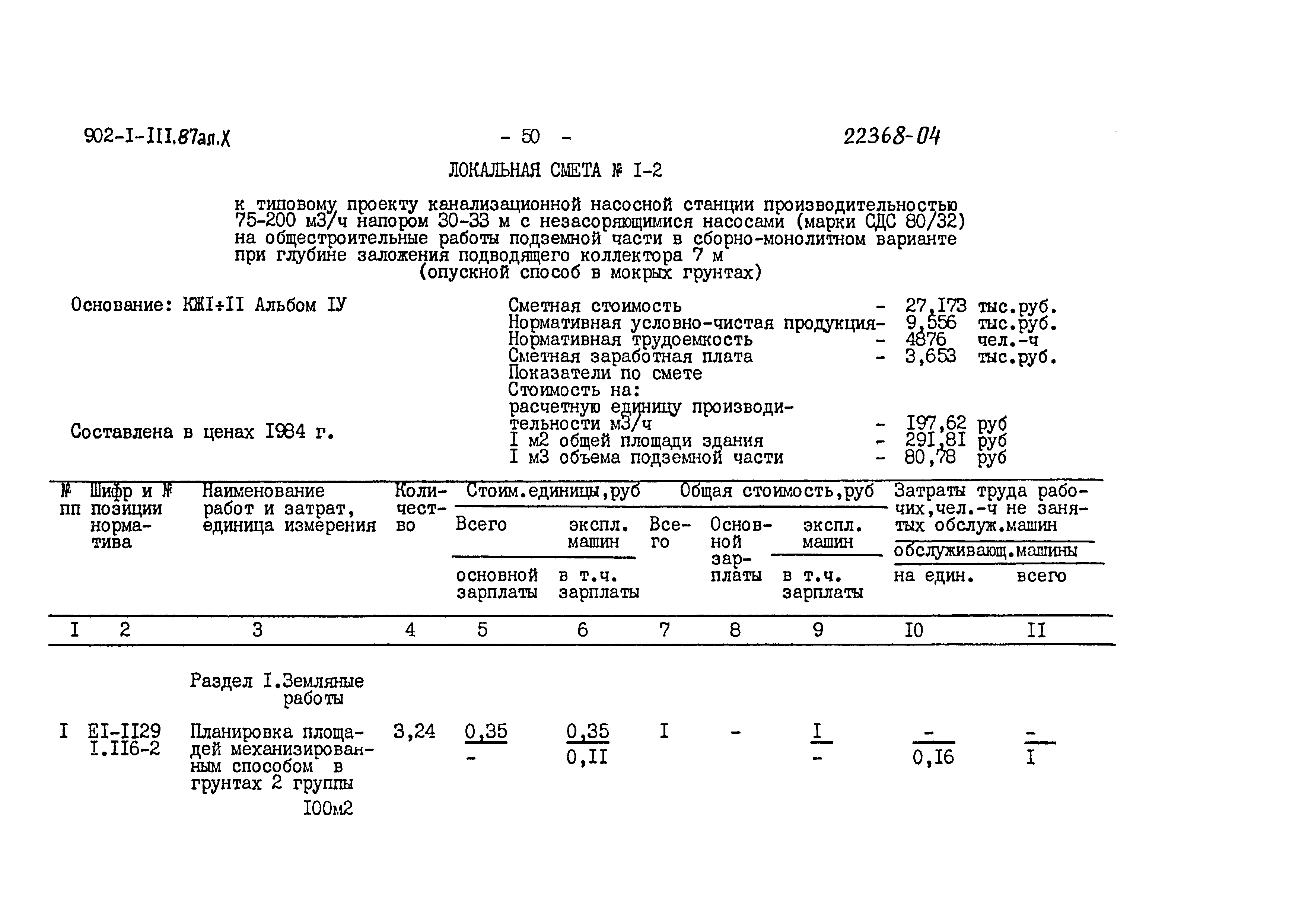 Типовой проект 902-1-111.87