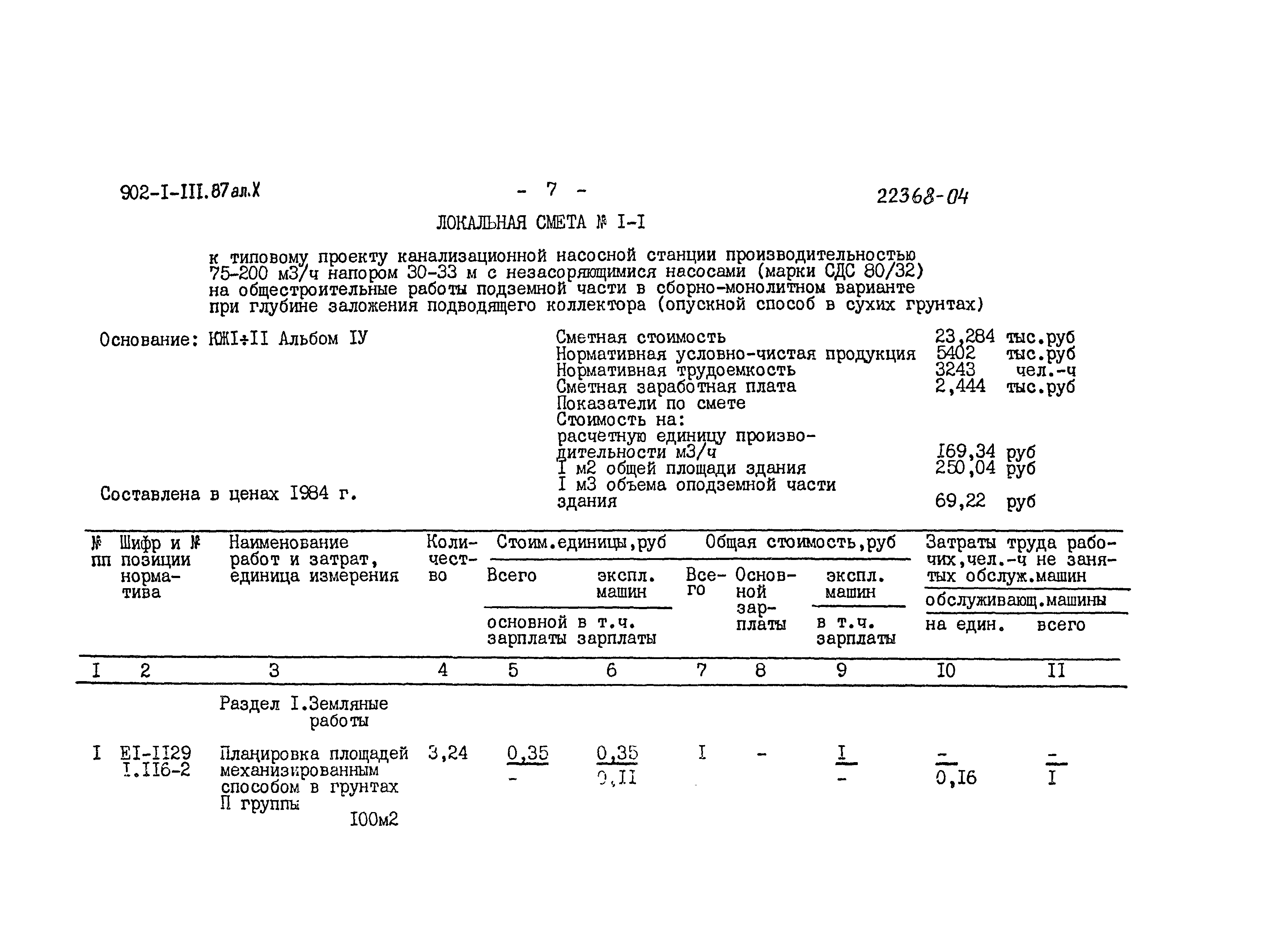 Типовой проект 902-1-111.87