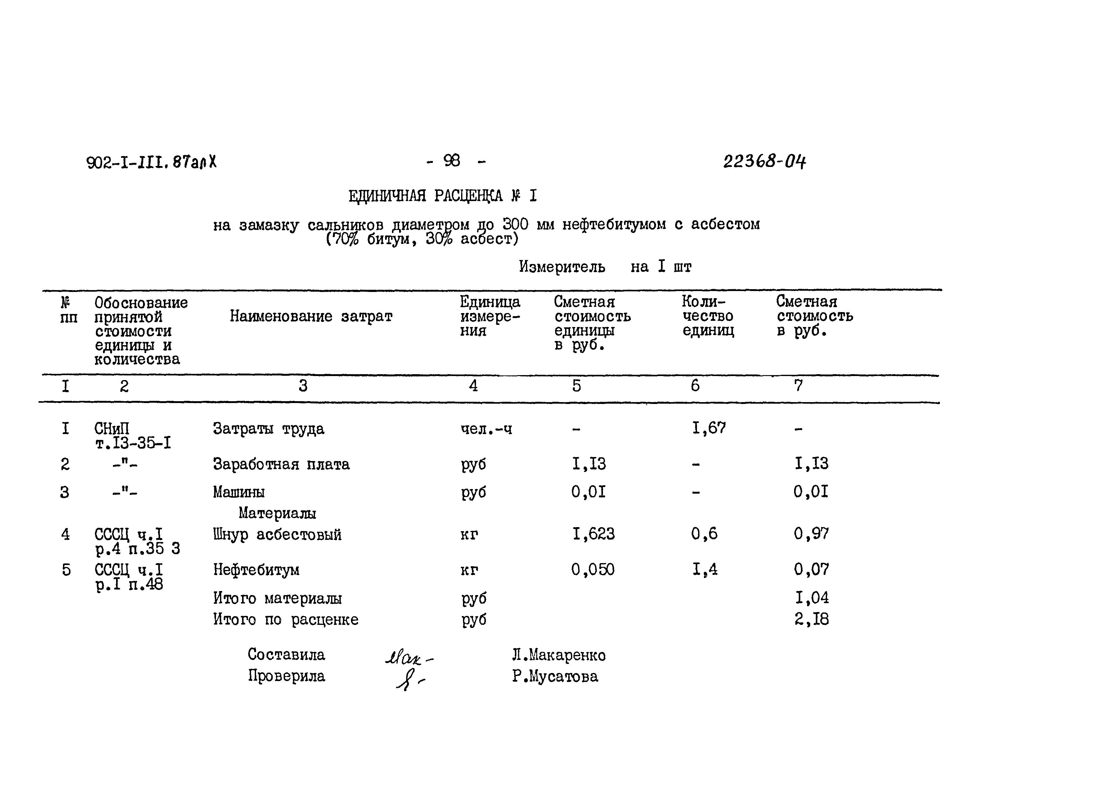 Типовой проект 902-1-111.87