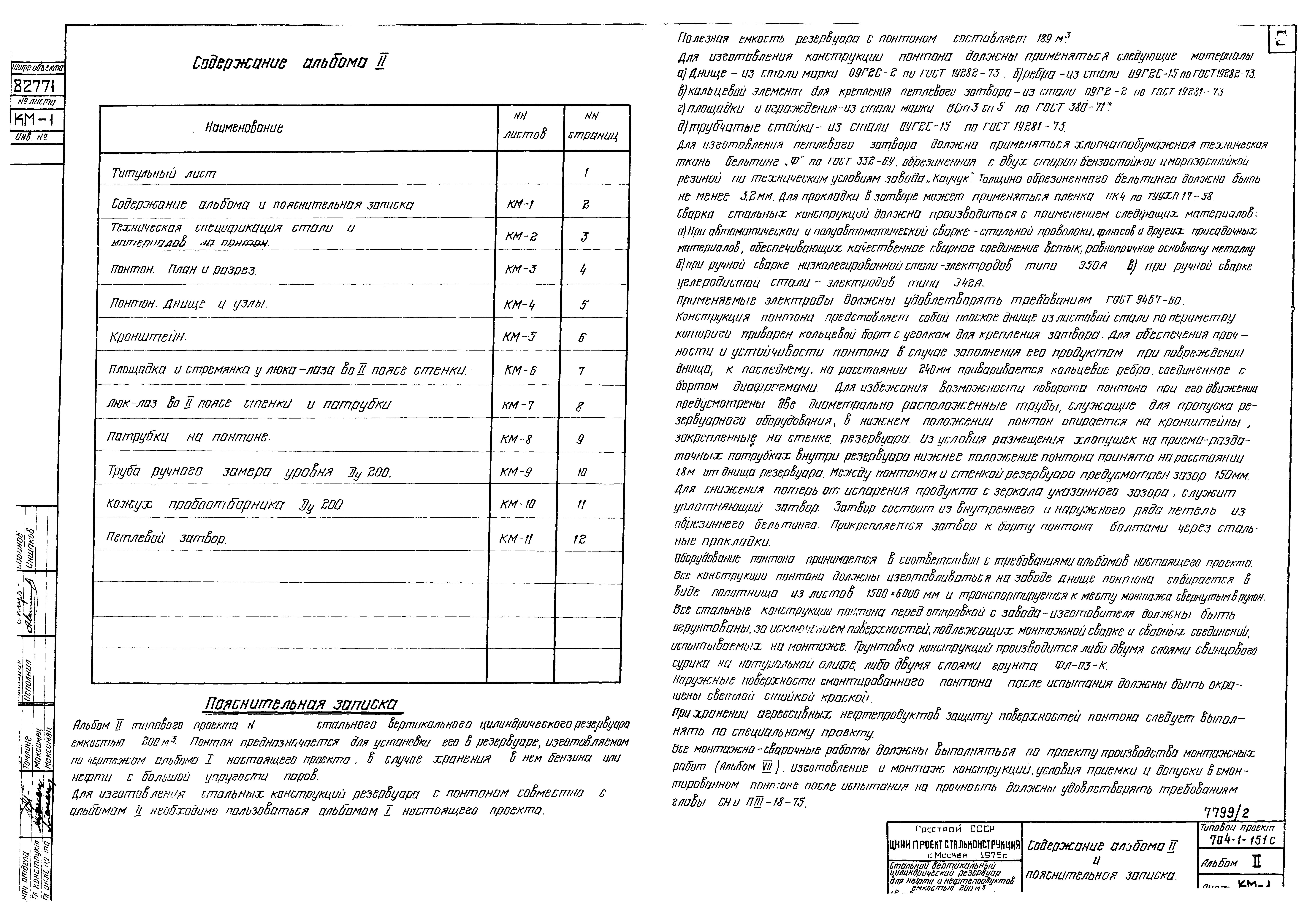 Типовой проект 704-1-151с