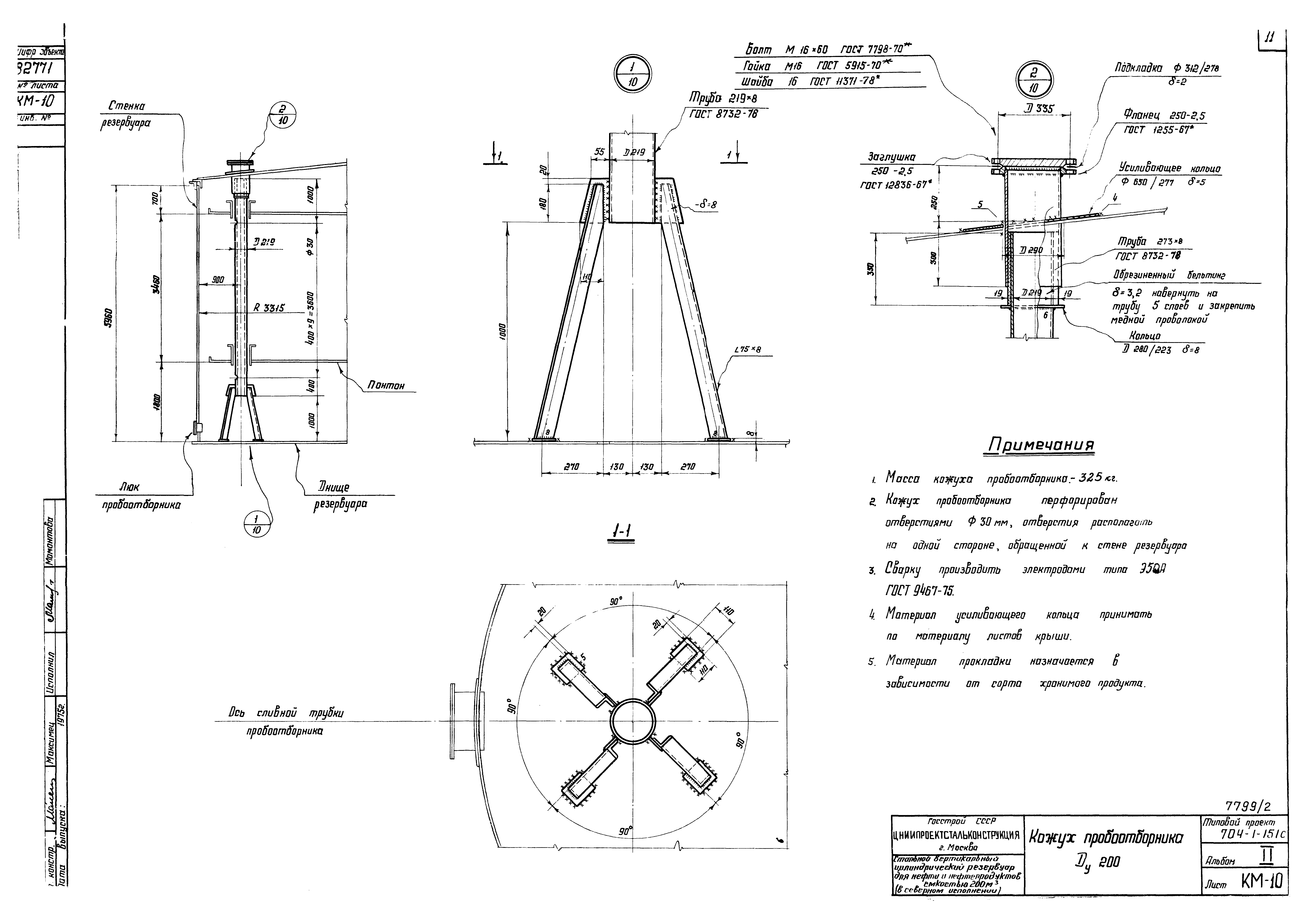 Типовой проект 704-1-151с