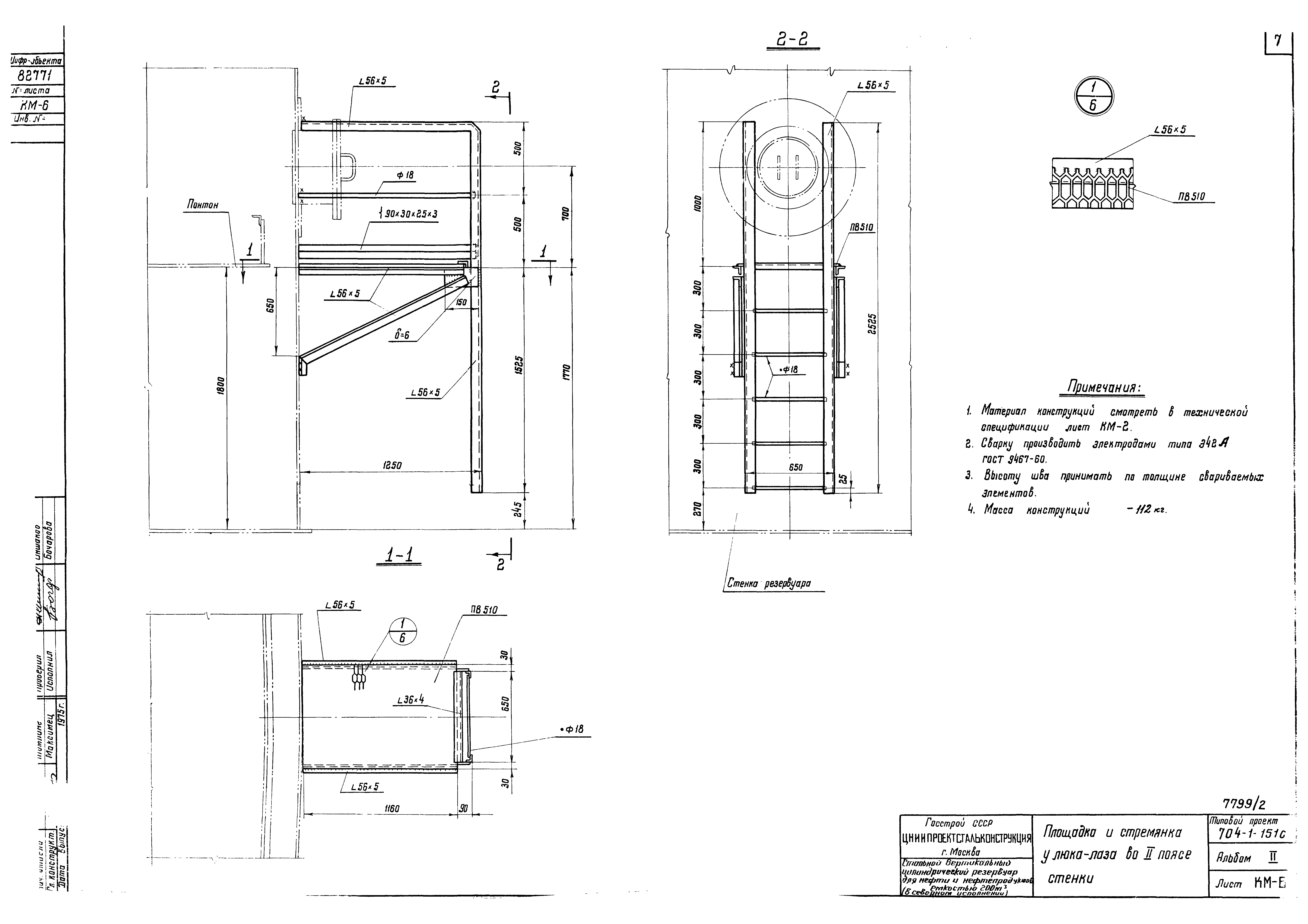 Типовой проект 704-1-151с