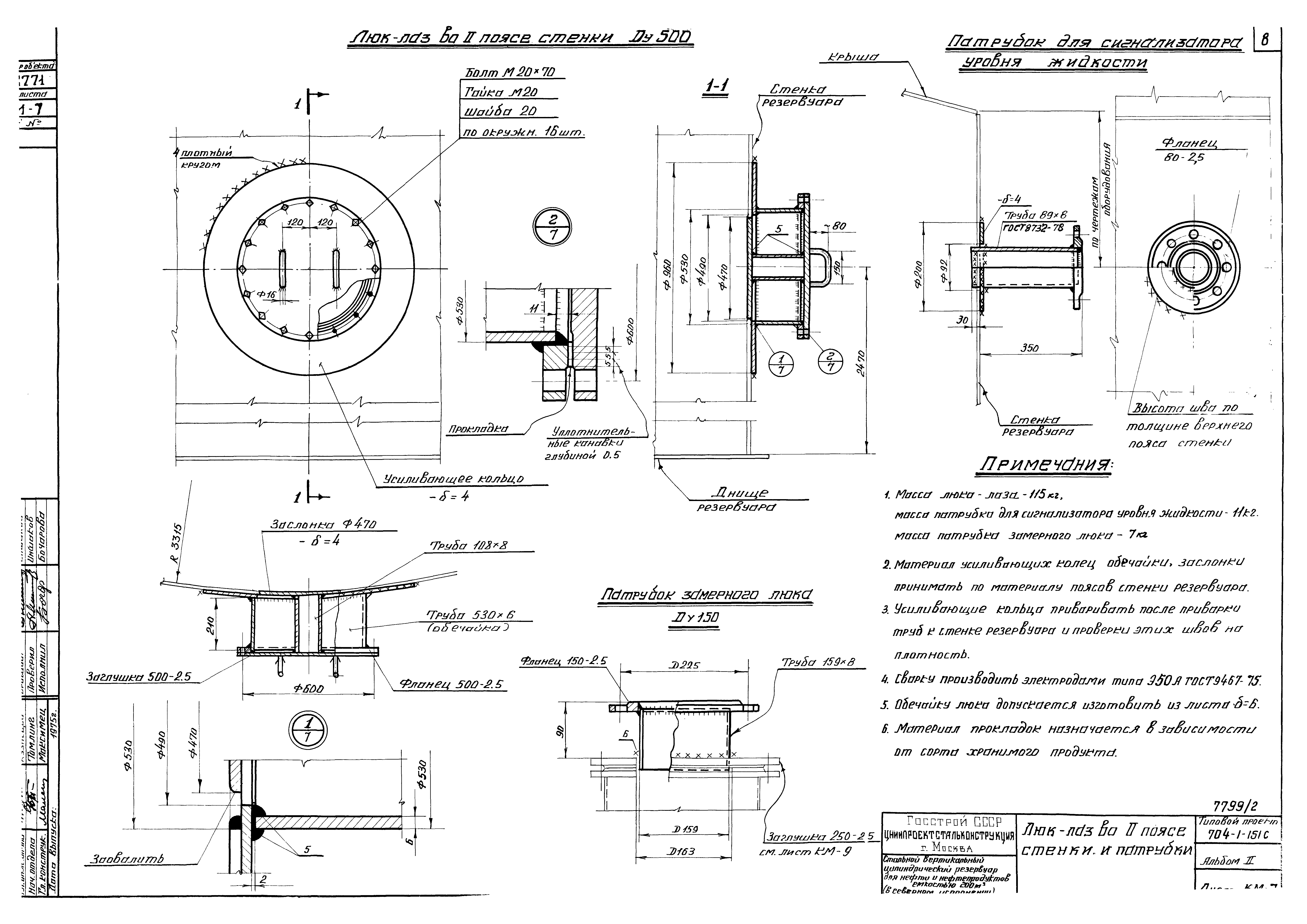 Типовой проект 704-1-151с