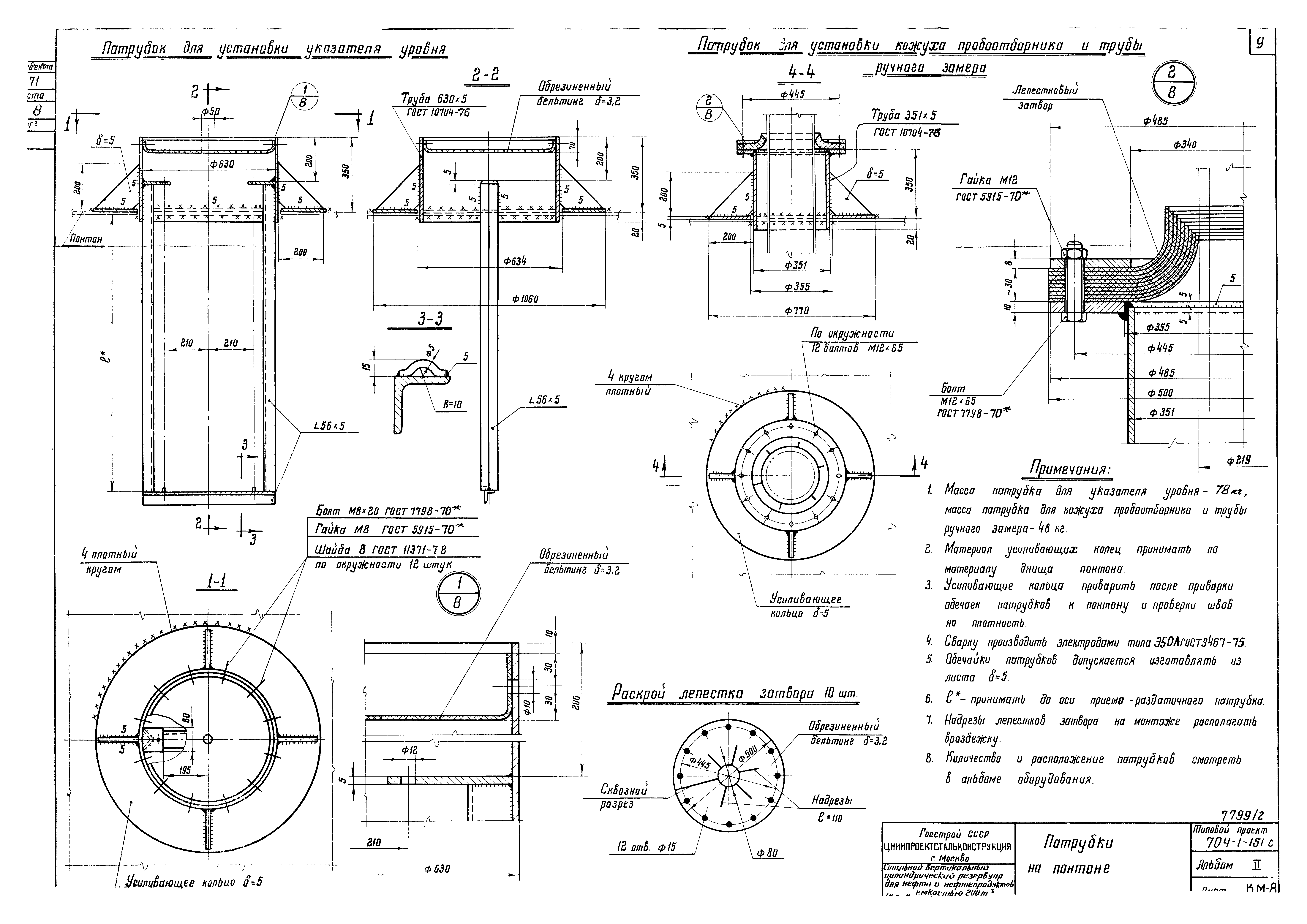 Типовой проект 704-1-151с