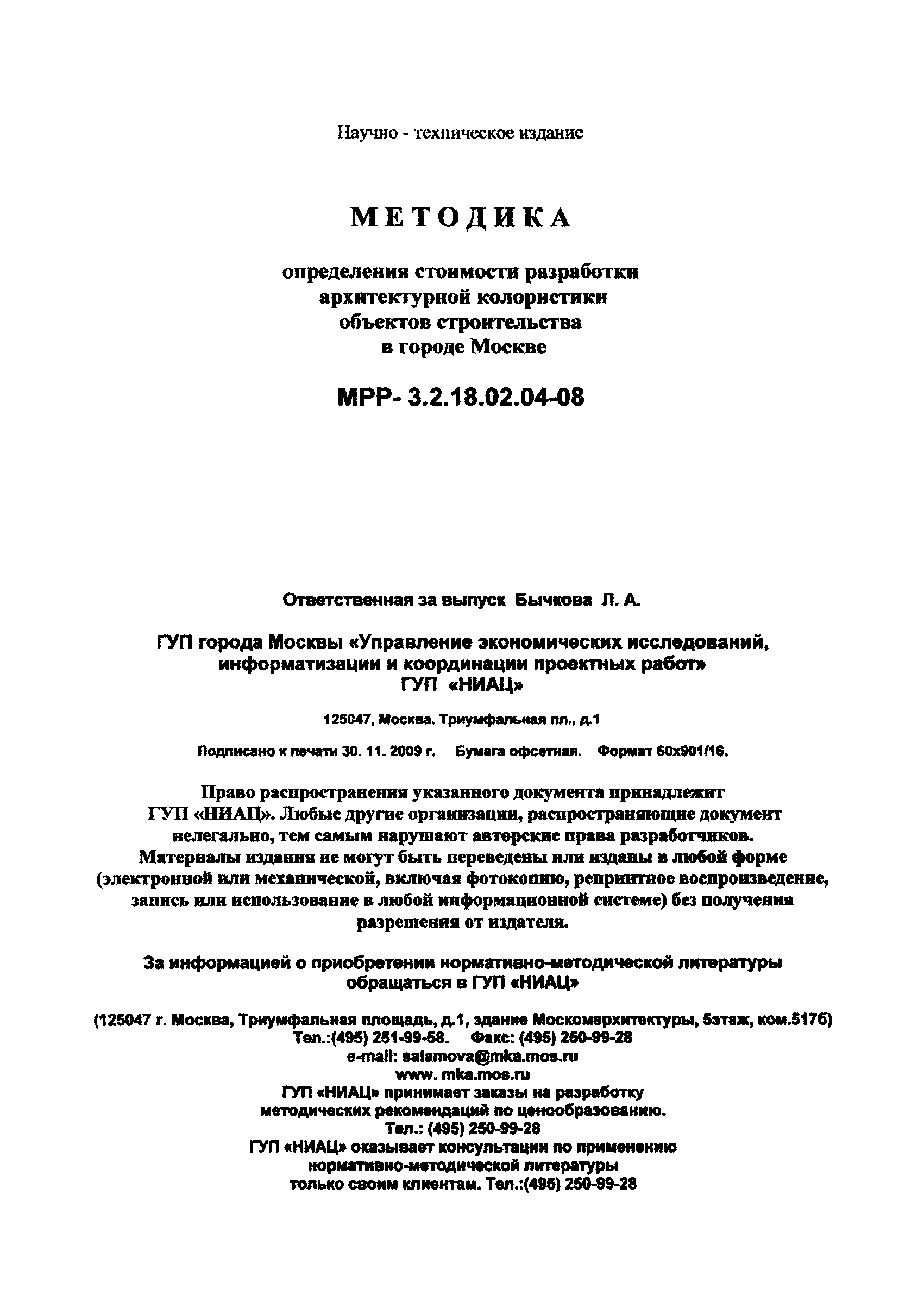 МРР 3.2.18.02.04-08