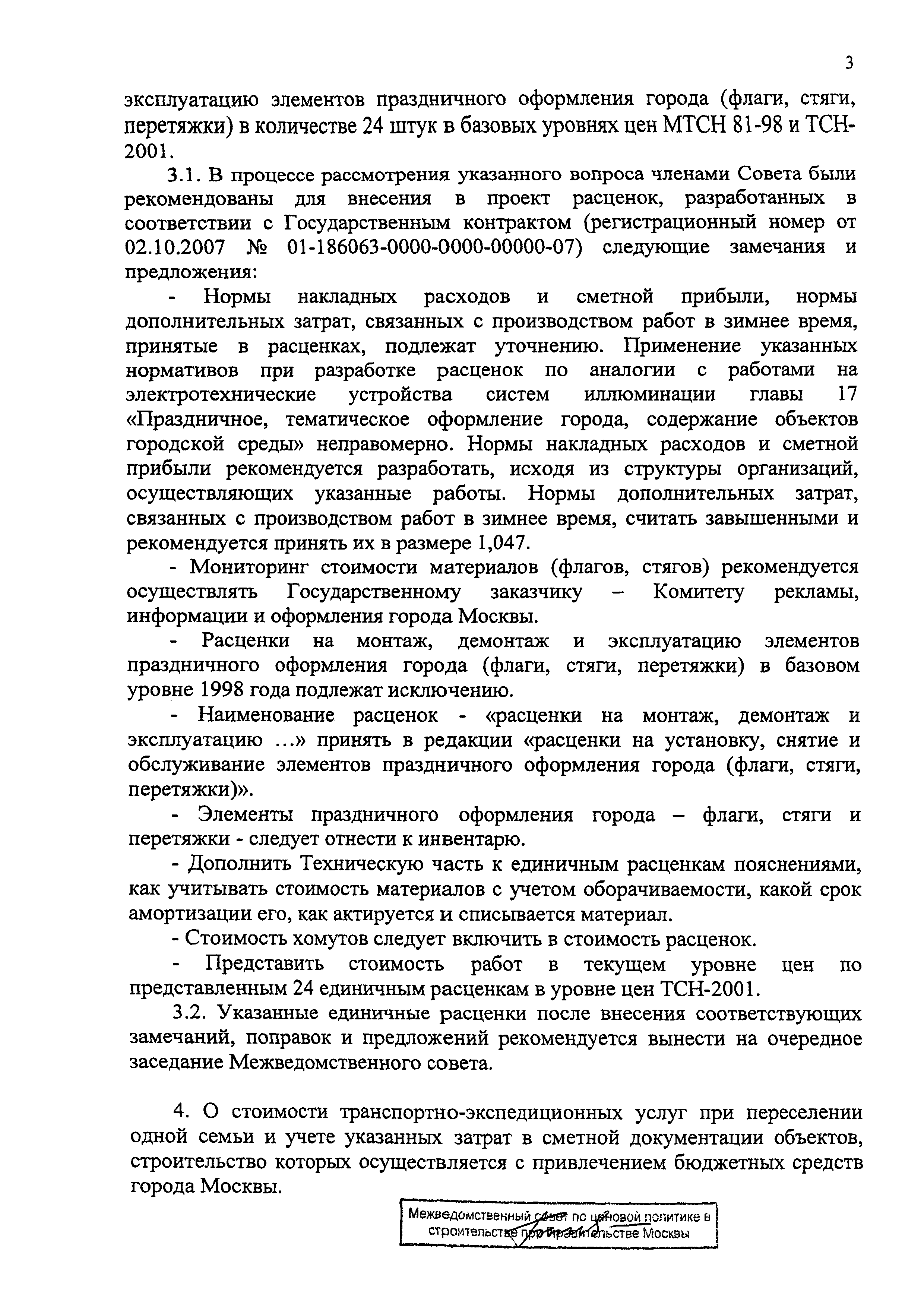 Протокол МВС-12/1-09