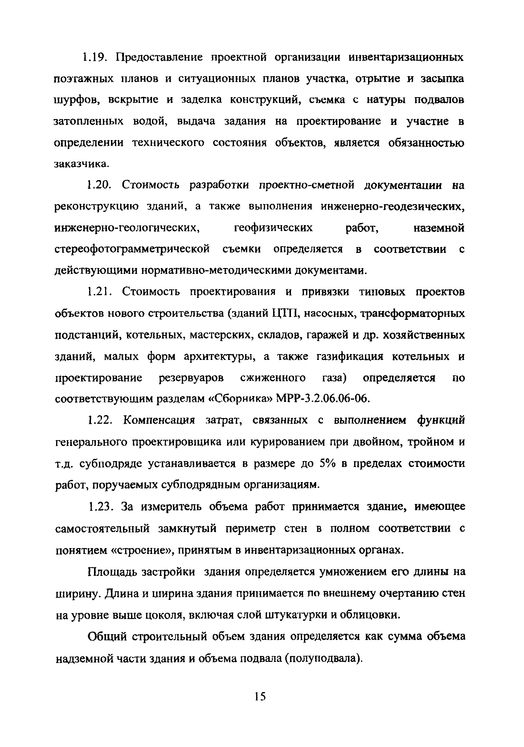 МРР 3.2.38.03-09