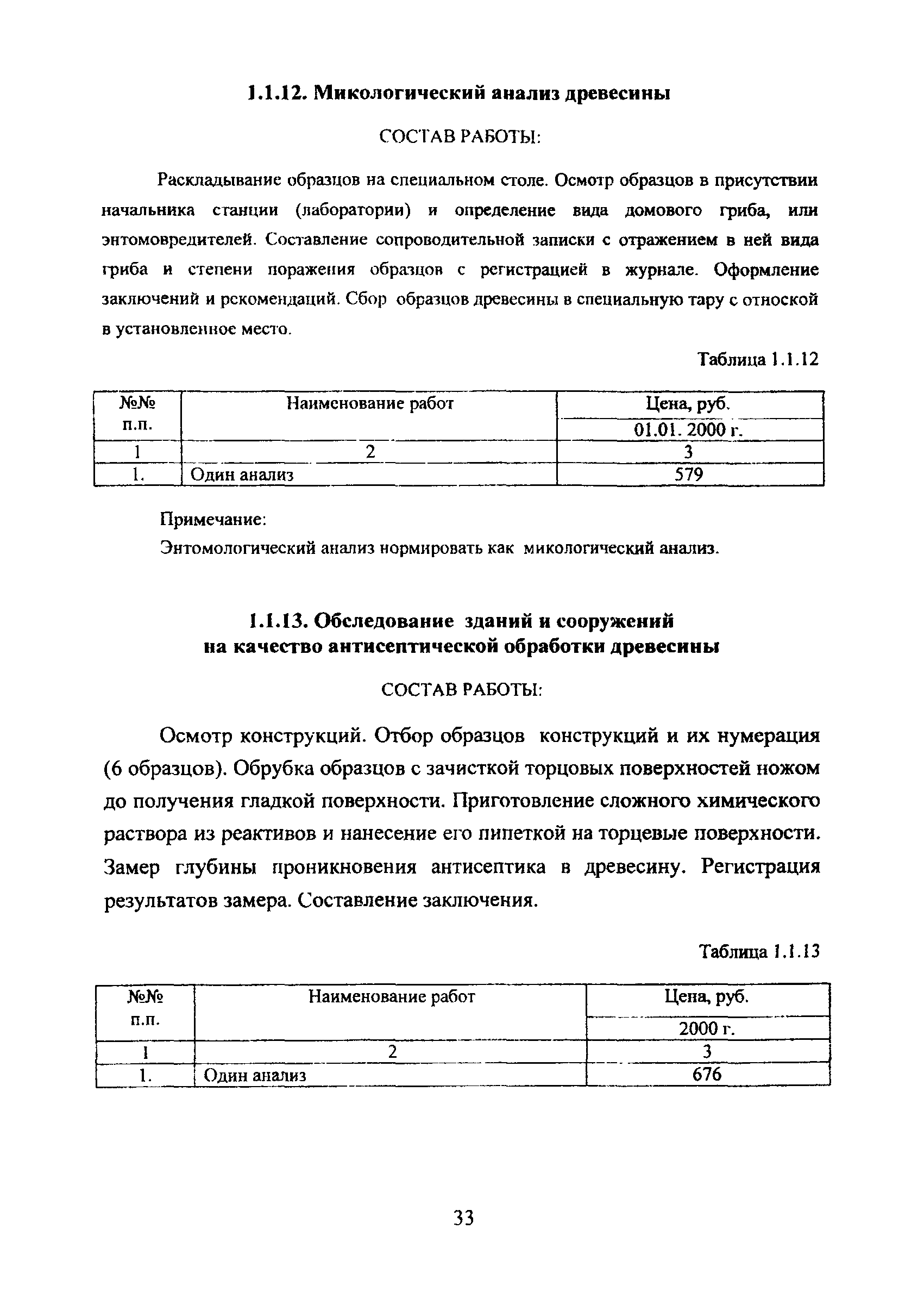 МРР 3.2.38.03-09