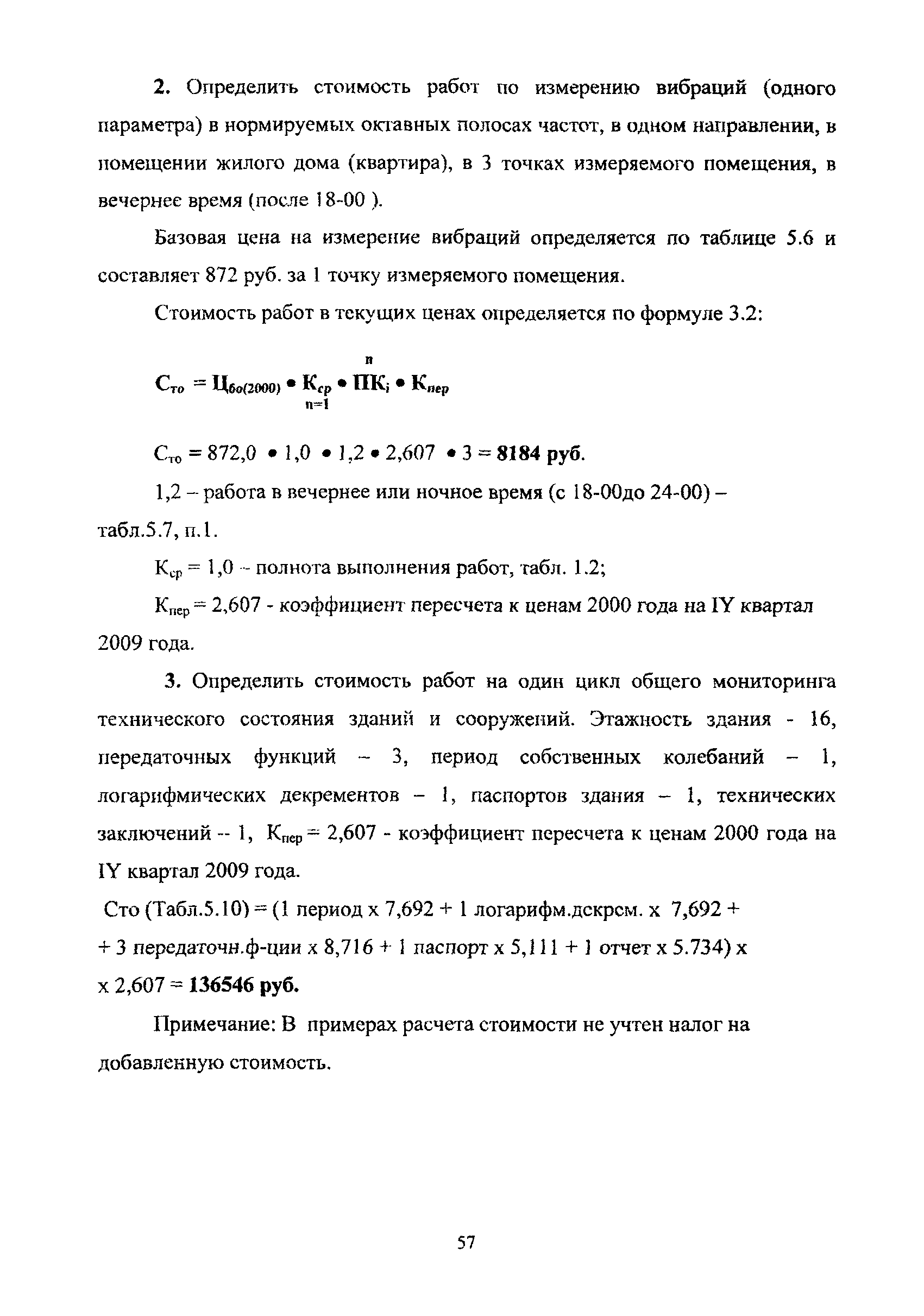 Скачать МРР 3.2.05.05-09 Сборник базовых цен на работы по обследованию и  мониторингу технического состояния строительных конструкций и инженерного  оборудования зданий и сооружений, осуществляемые с привлечением средств  бюджета города Москвы