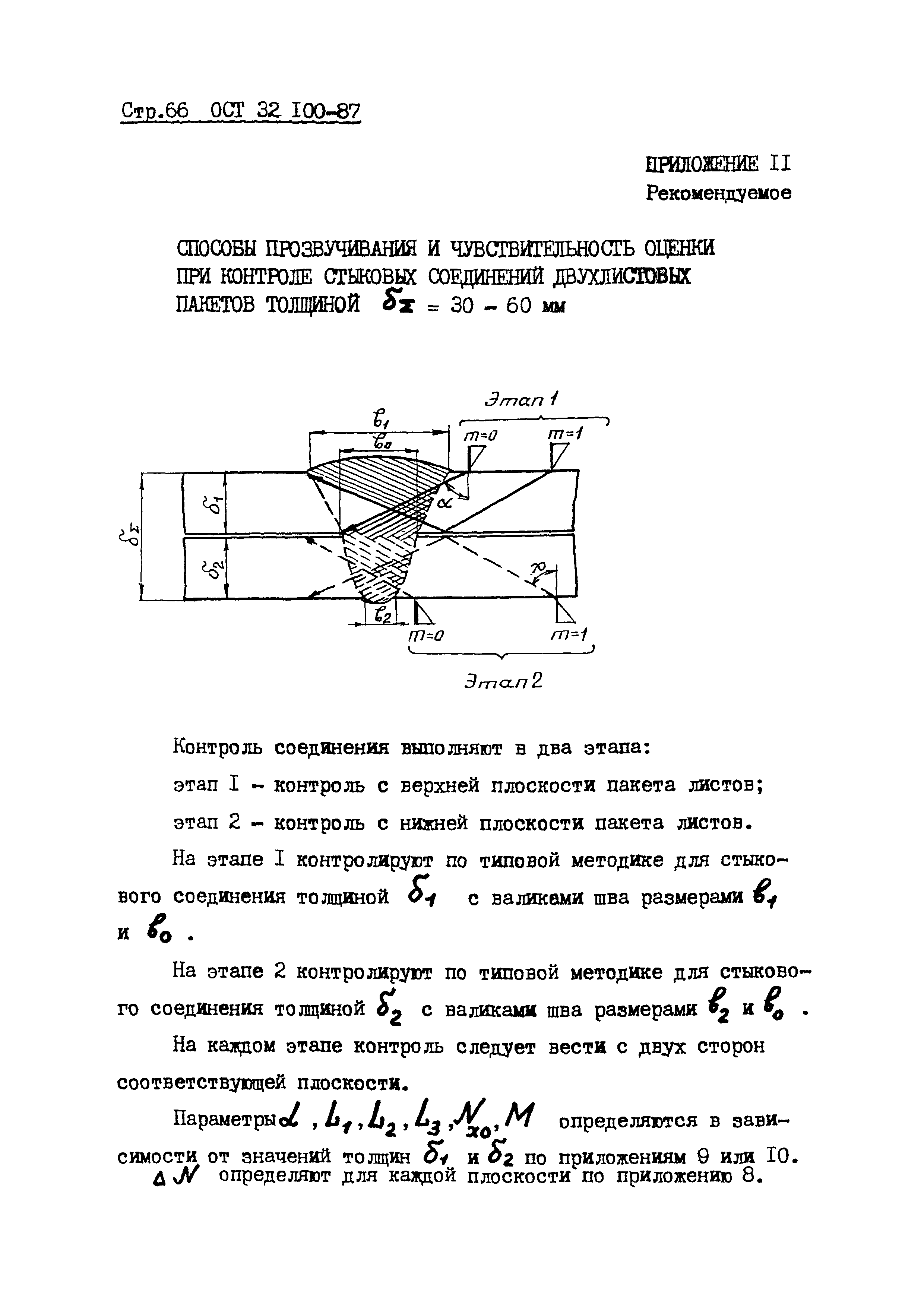 ОСТ 32.100-87