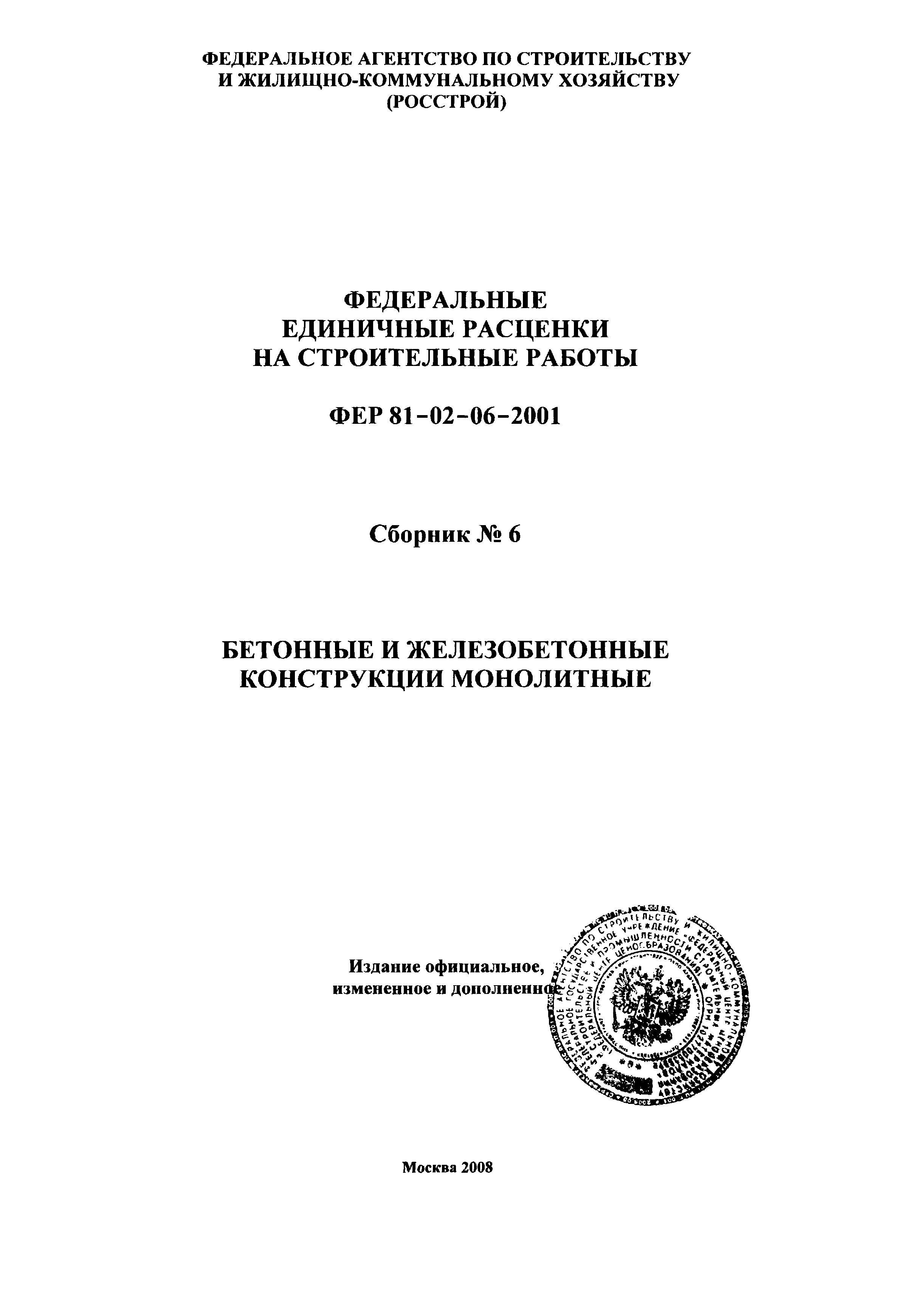 ФЕР 2001-06