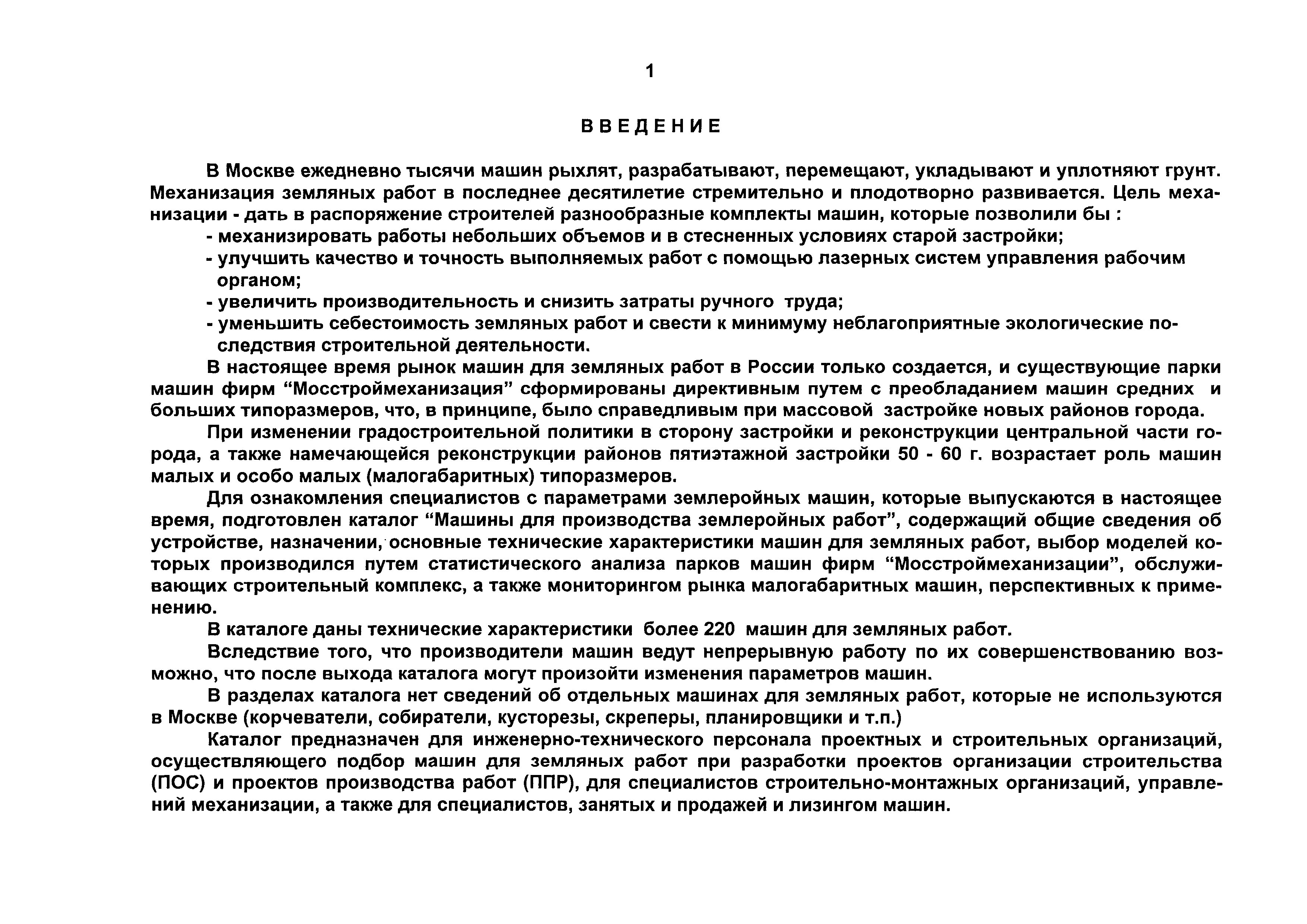 Скачать Машины для производства земляных работ. Технические характеристики